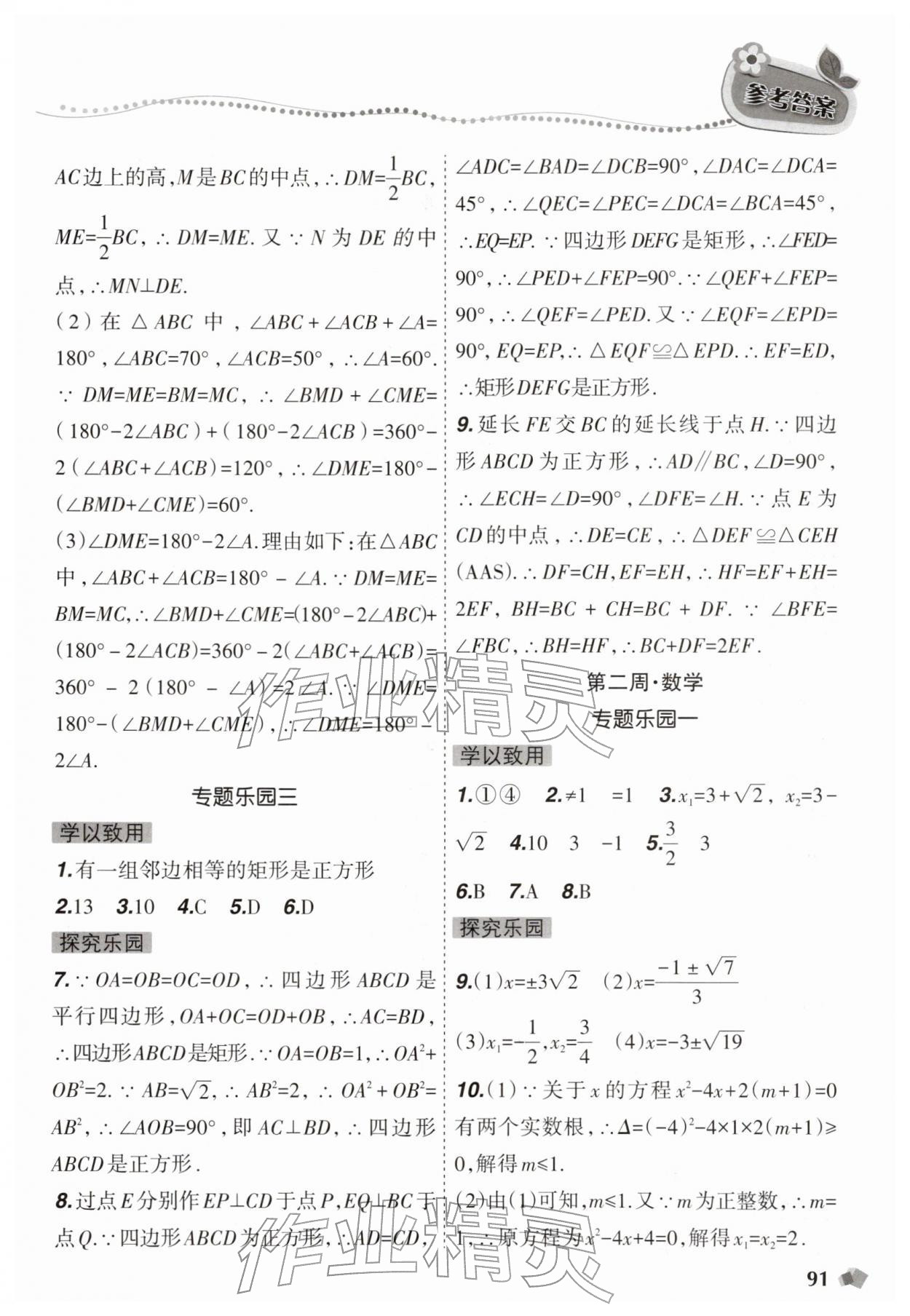 2026年寒假樂(lè)園遼寧師范大學(xué)出版社九年級(jí)理科大連專版&nbsp;第3頁(yè)