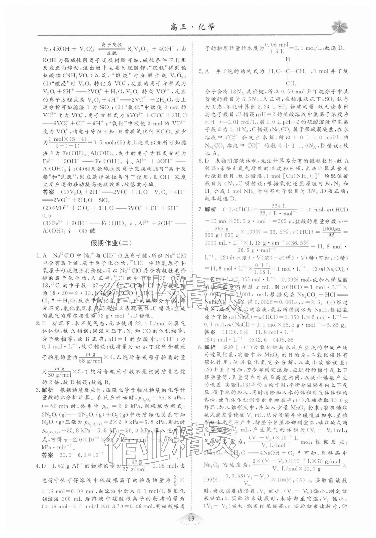 2026年維課假期高三化學(xué)&nbsp;第5頁(yè)