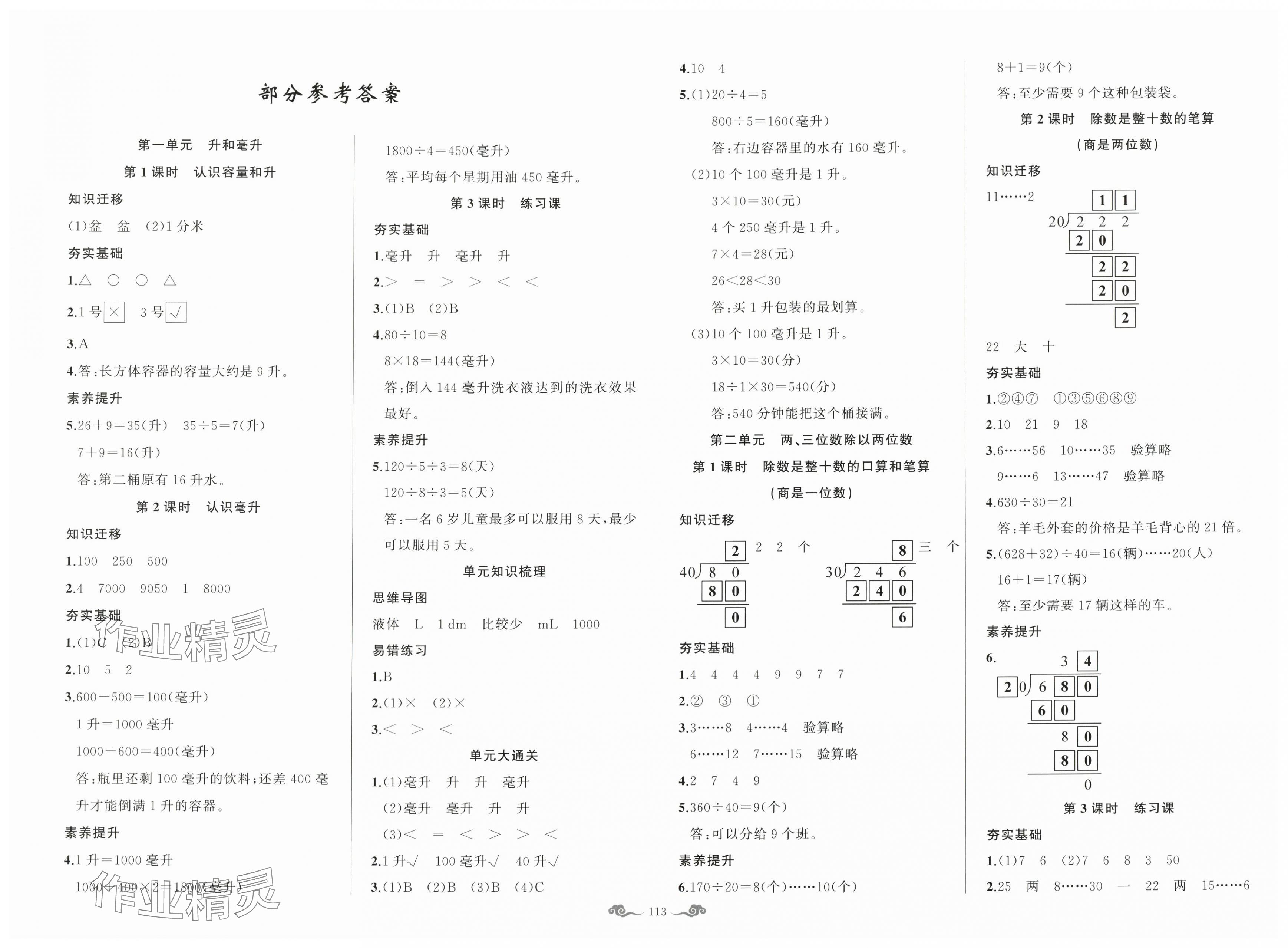 2025年五洲导学全优学案四年级数学上册苏教版 第1页