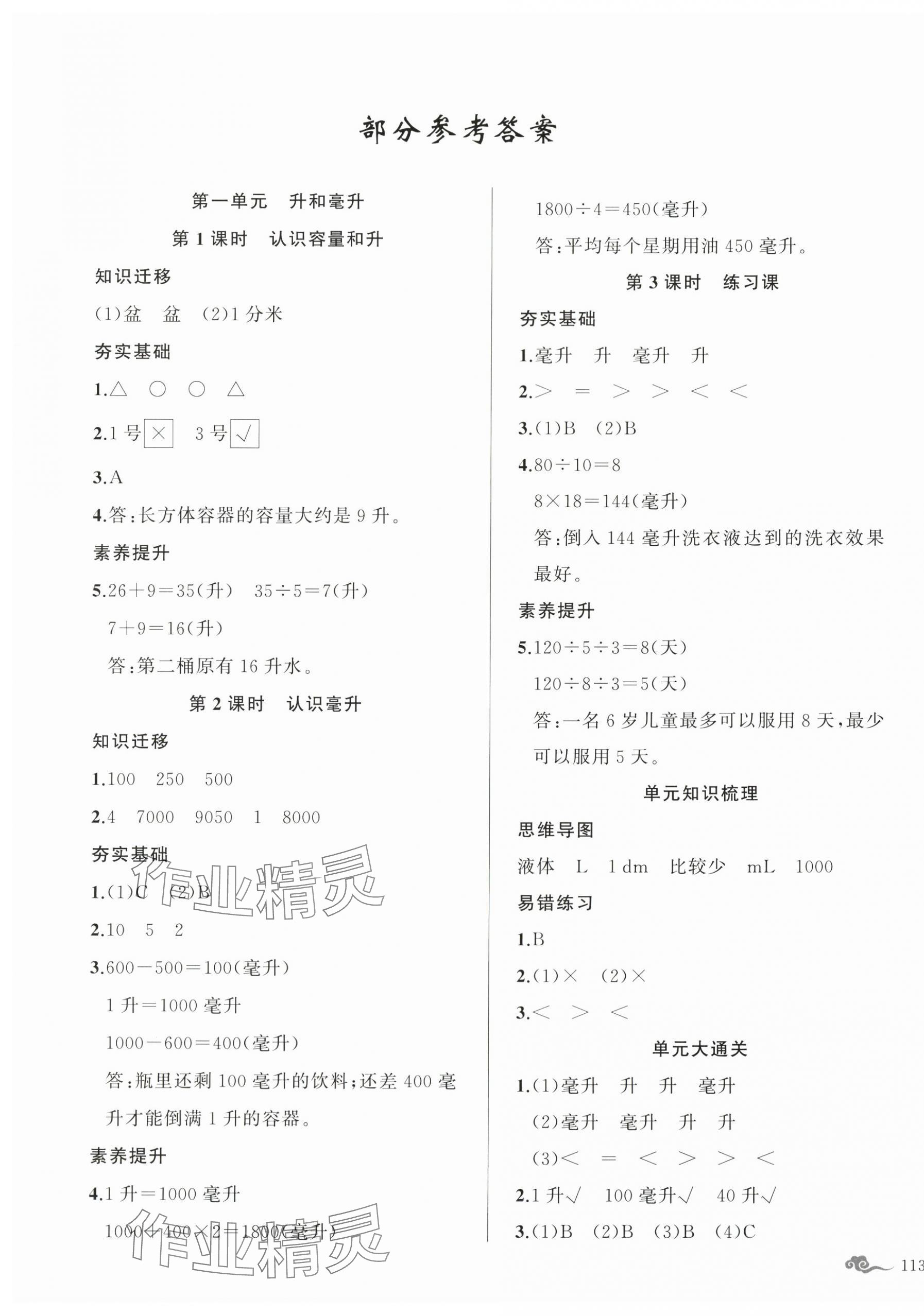 2025年五洲导学全优学案四年级数学上册苏教版 第1页