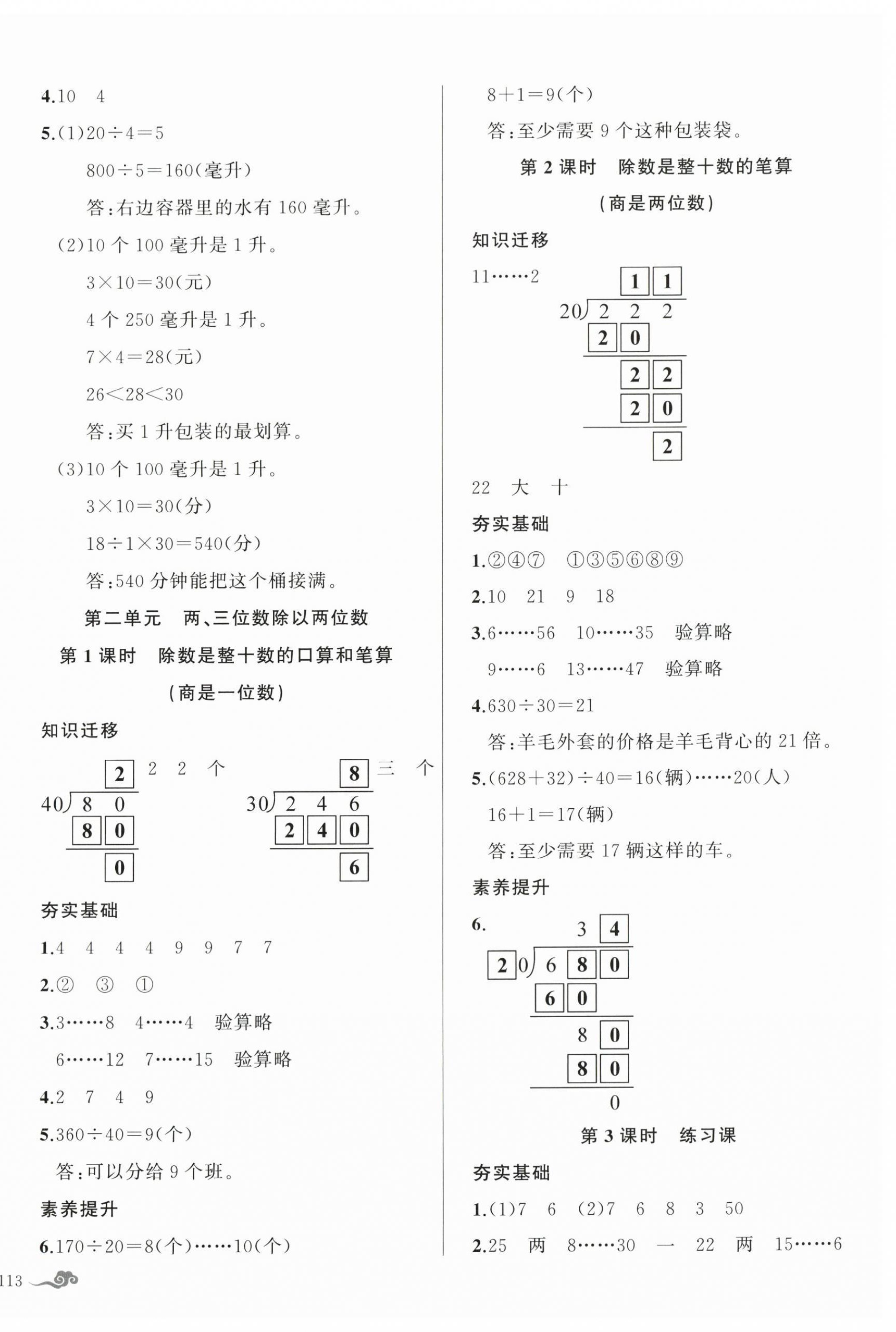 2025年五洲导学全优学案四年级数学上册苏教版 第2页