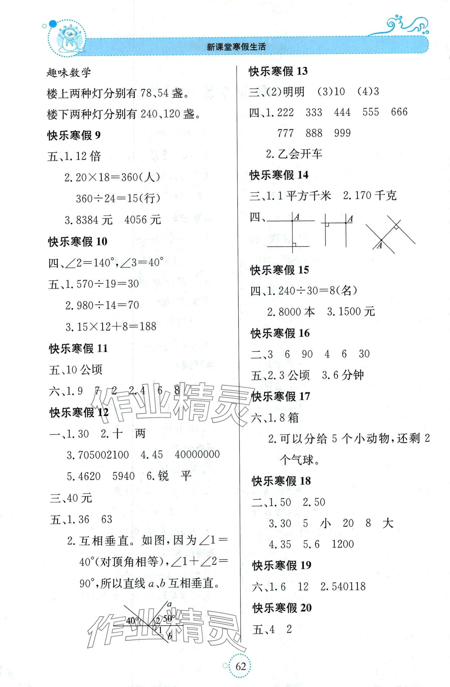2024年新课堂寒假生活贵州教育出版社四年级数学 第2页