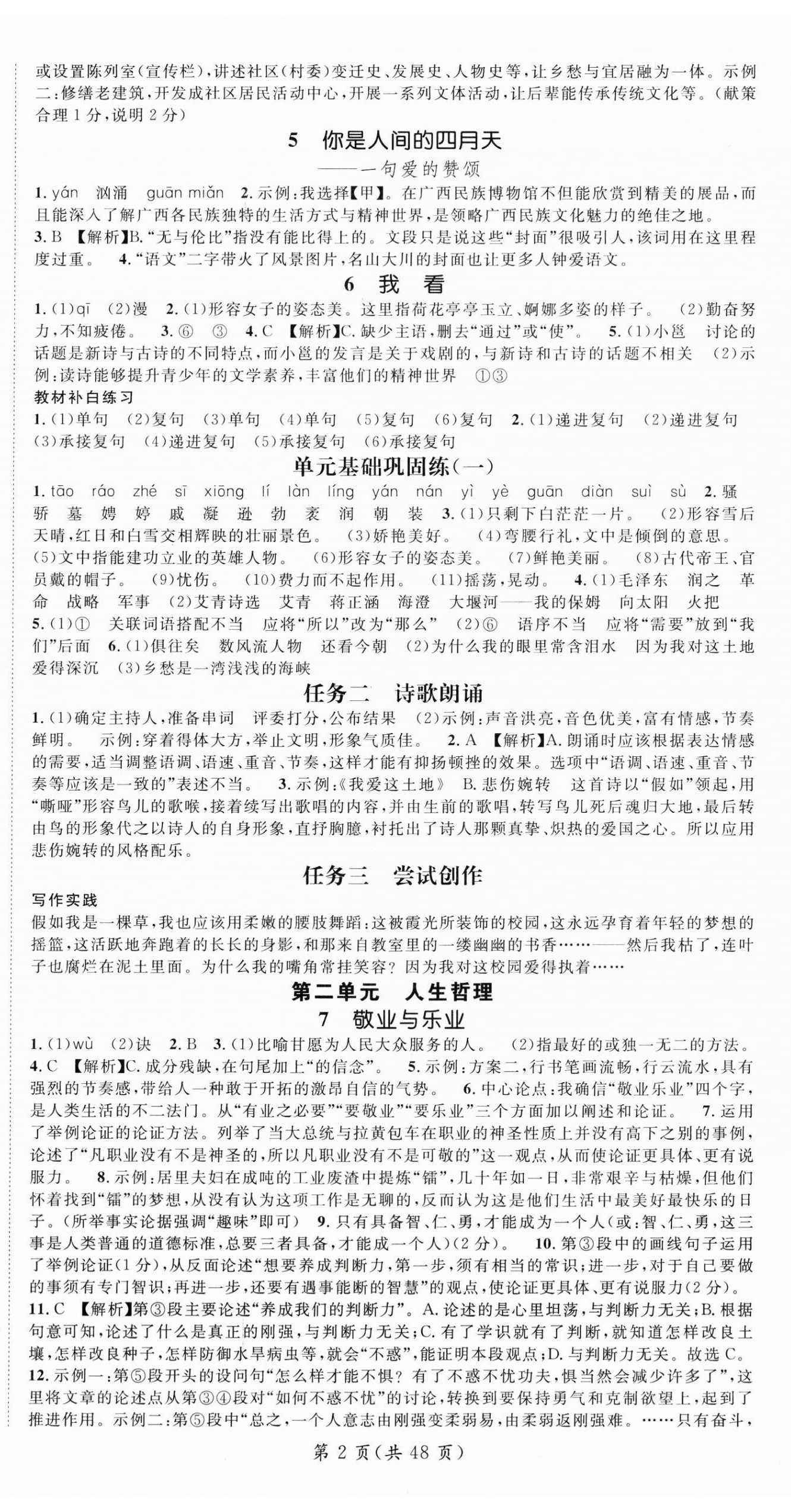 2025年名师测控九年级语文全一册人教版广西专版 第2页