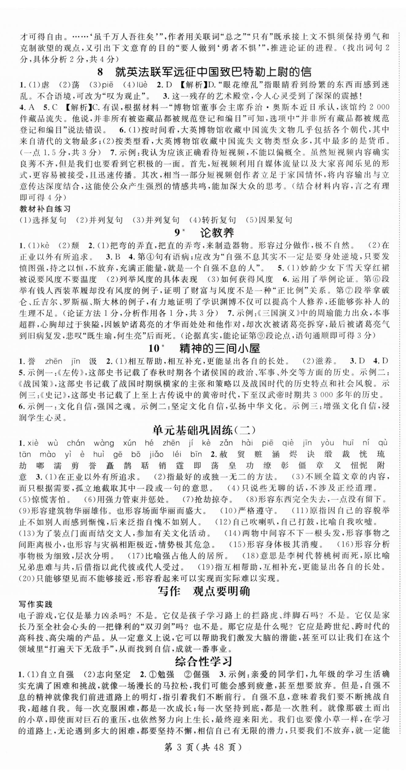 2025年名師測控九年級語文全一冊人教版廣西專版 第3頁