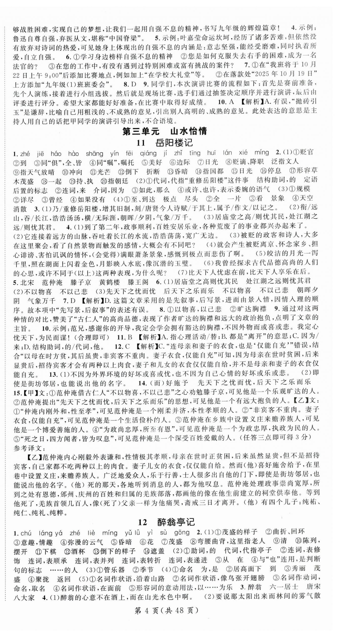2025年名師測控九年級語文全一冊人教版廣西專版 第4頁