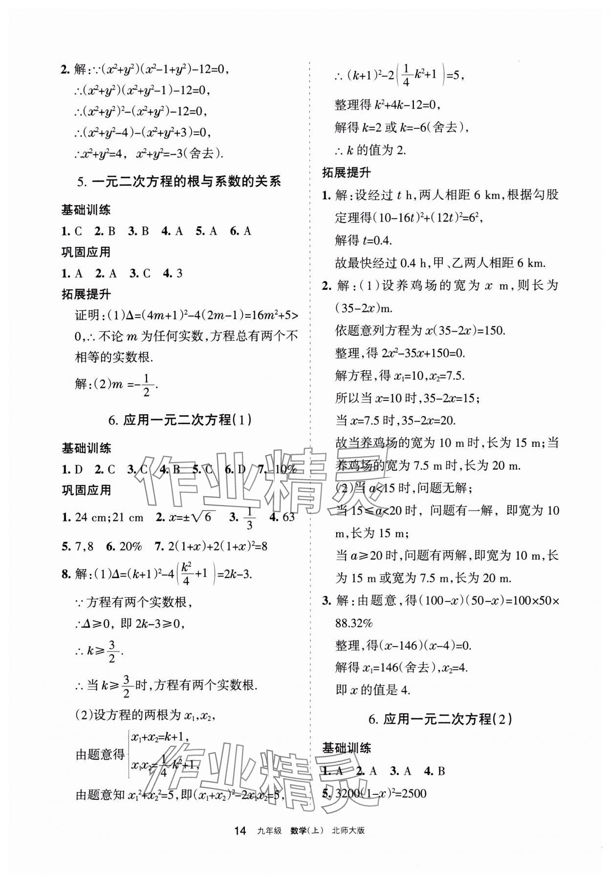 2023年学习之友九年级数学上册北师大版 参考答案第14页