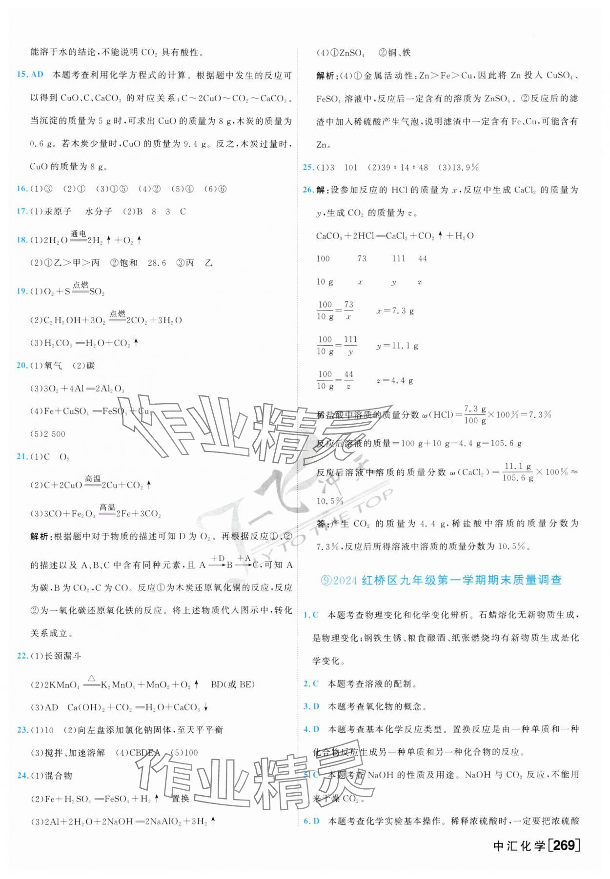 2025年一飛沖天中考模擬試題匯編化學(xué) 參考答案第13頁