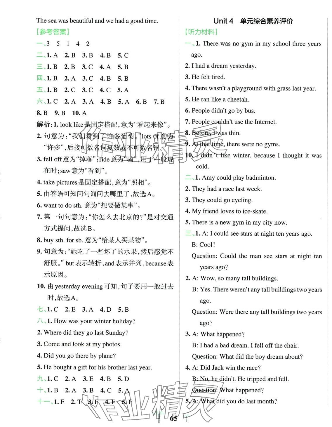 2024年小学学霸冲A卷六年级英语下册人教版 参考答案第5页