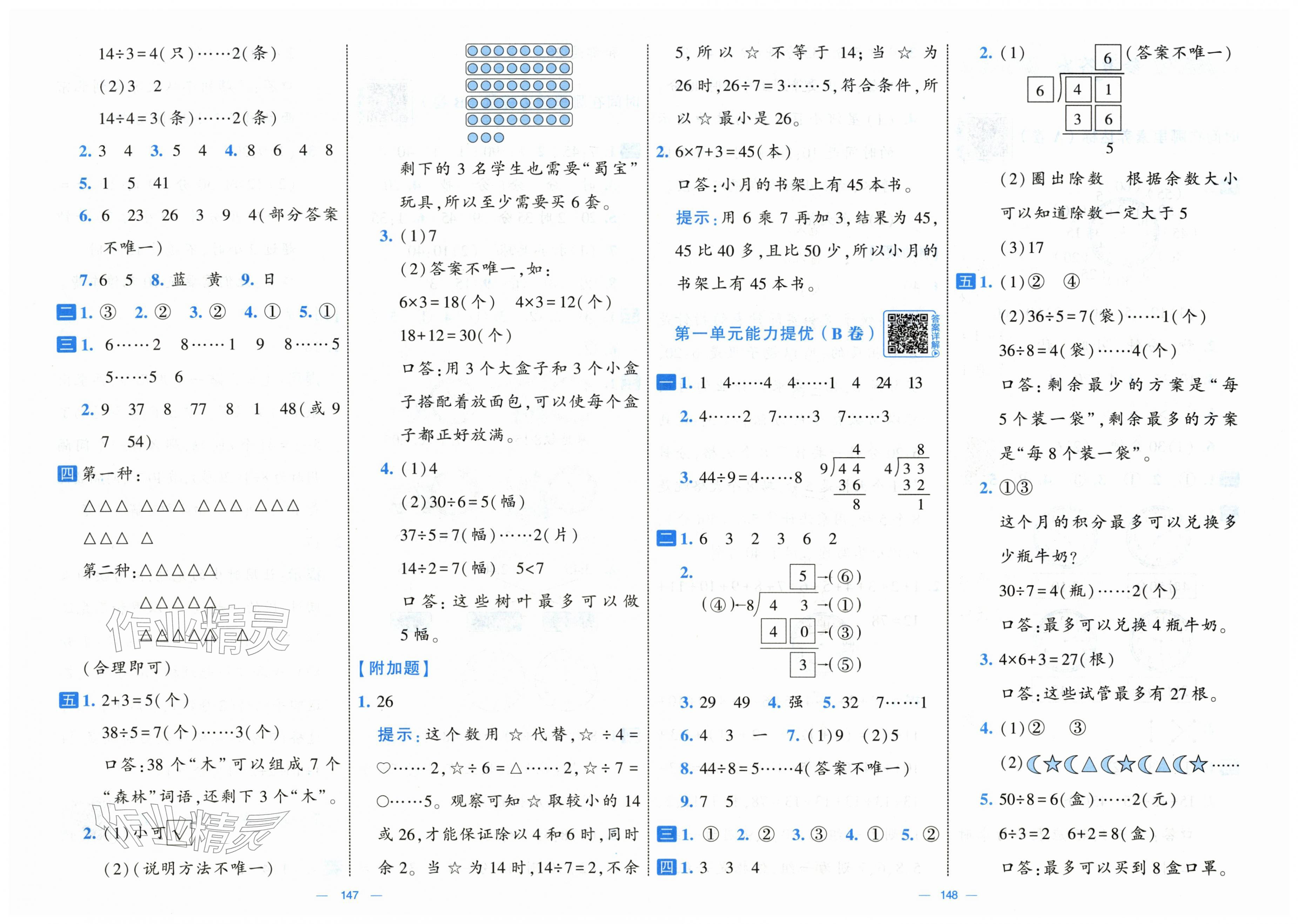 2026年学霸提优大试卷二年级数学下册人教版&nbsp;第2页