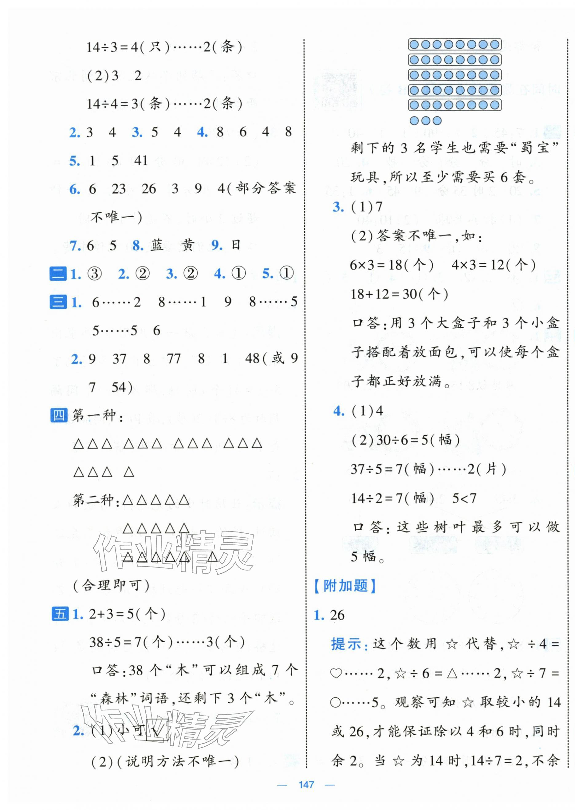 2026年学霸提优大试卷二年级数学下册人教版&nbsp;第3页