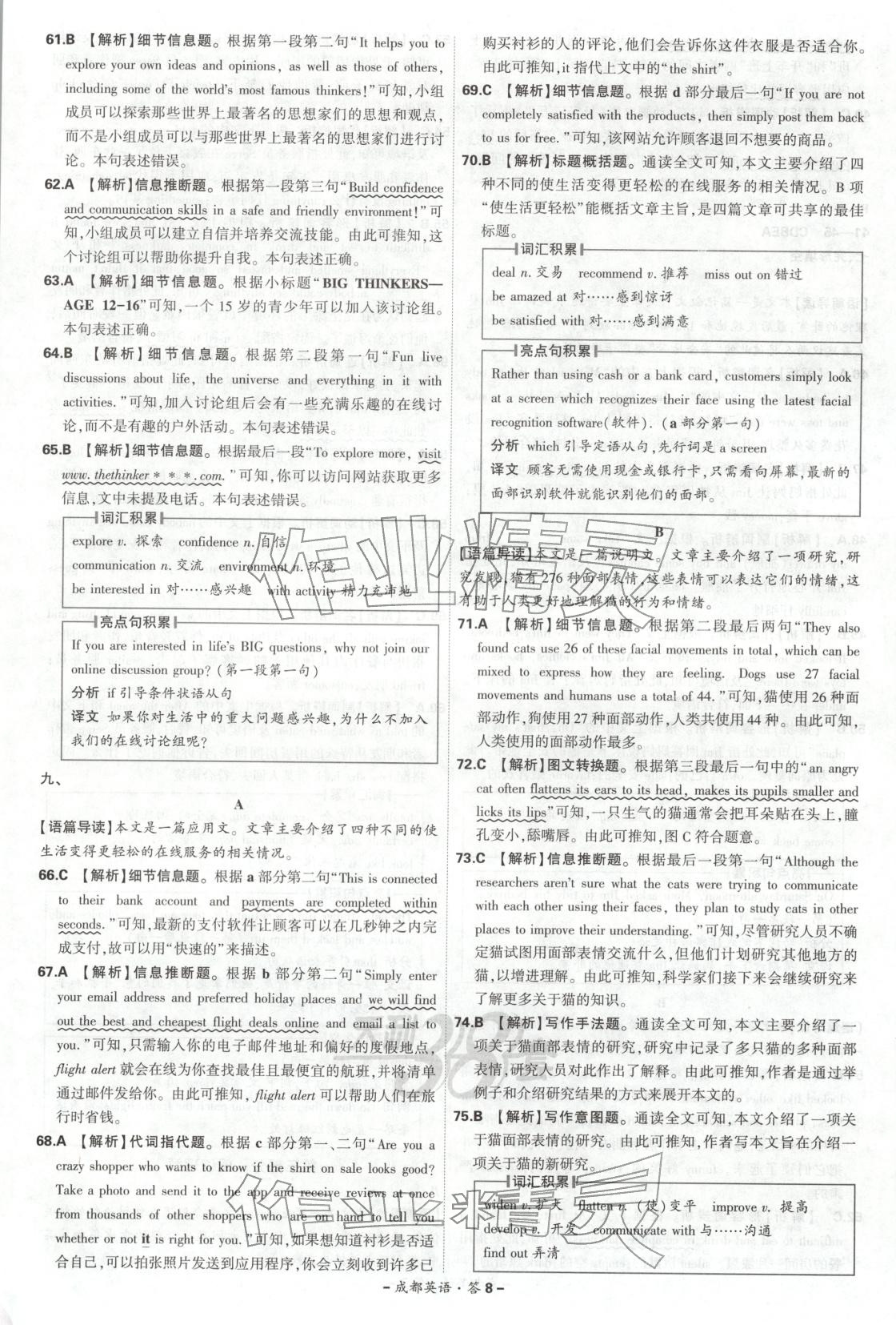 2026年天利38套中考試題精選英語(yǔ)成都專版&nbsp;第8頁(yè)