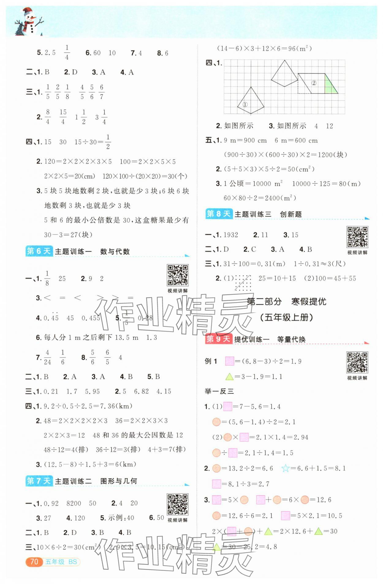 2025年陽光同學(xué)寒假銜接五年級數(shù)學(xué)北師大版 參考答案第2頁