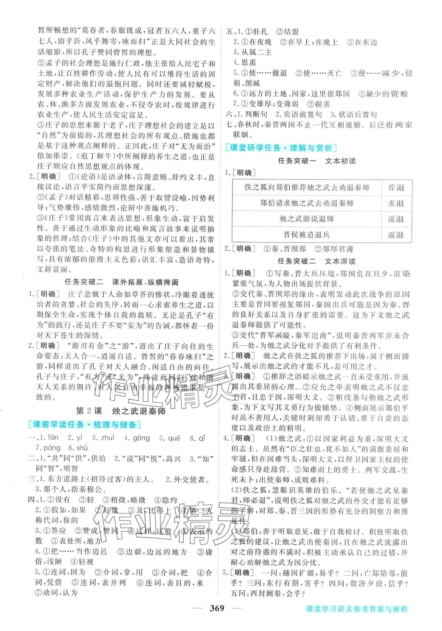 2024年新坐标同步练习高中语文必修下册人教版 第4页