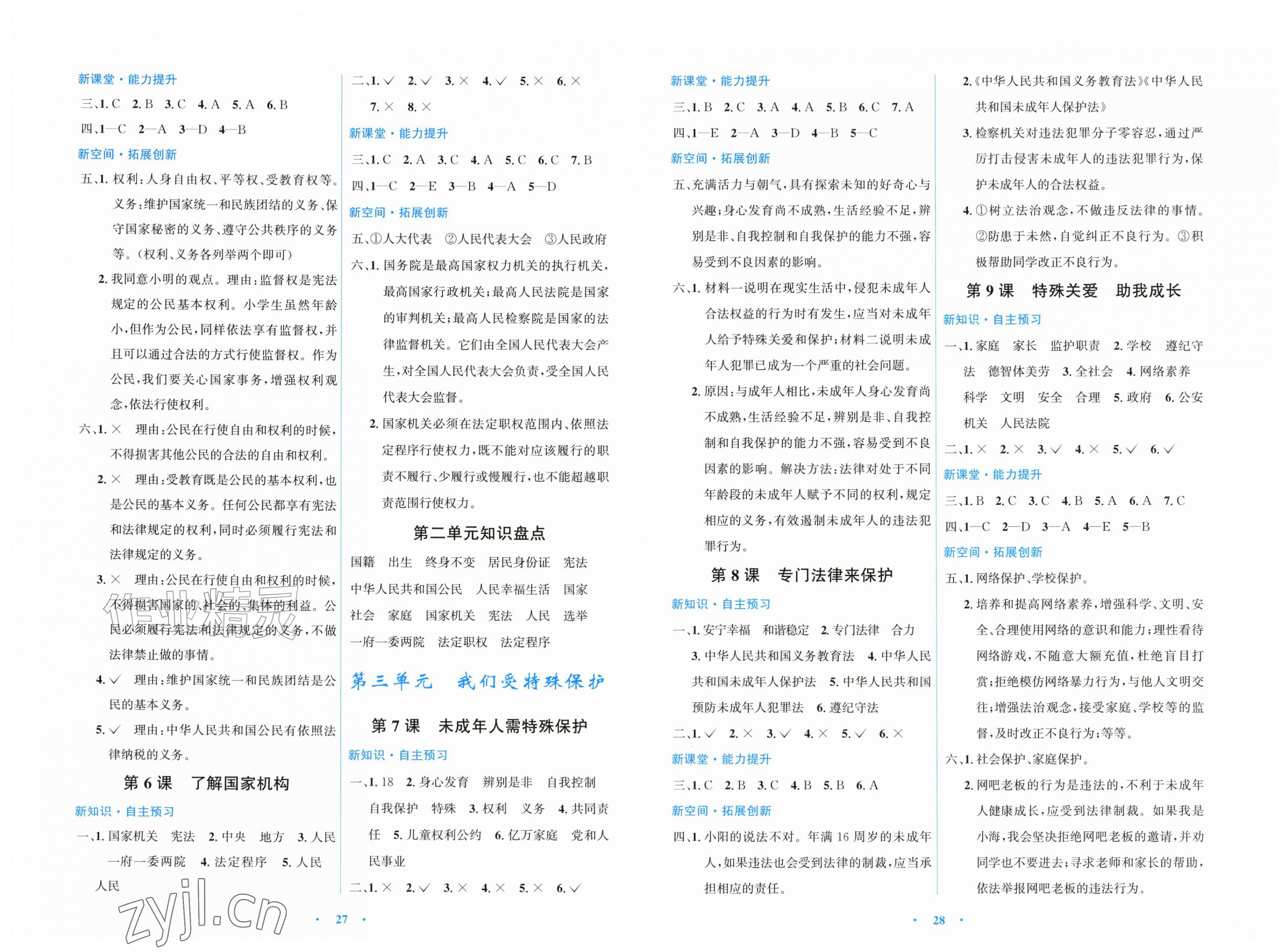 2026年同步解析与测评学考练黑龙江少年儿童出版社六年级道德与法治上册人教版&nbsp;第2页