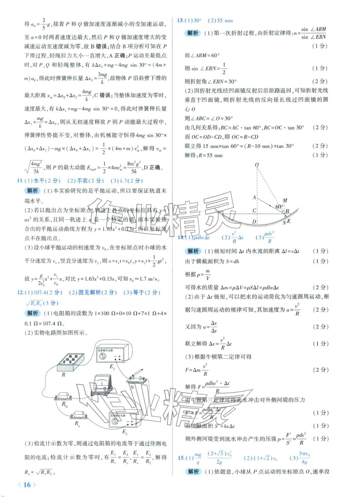 2025年53金卷优选卷汇编高中物理陕晋青宁专版&nbsp;第16页