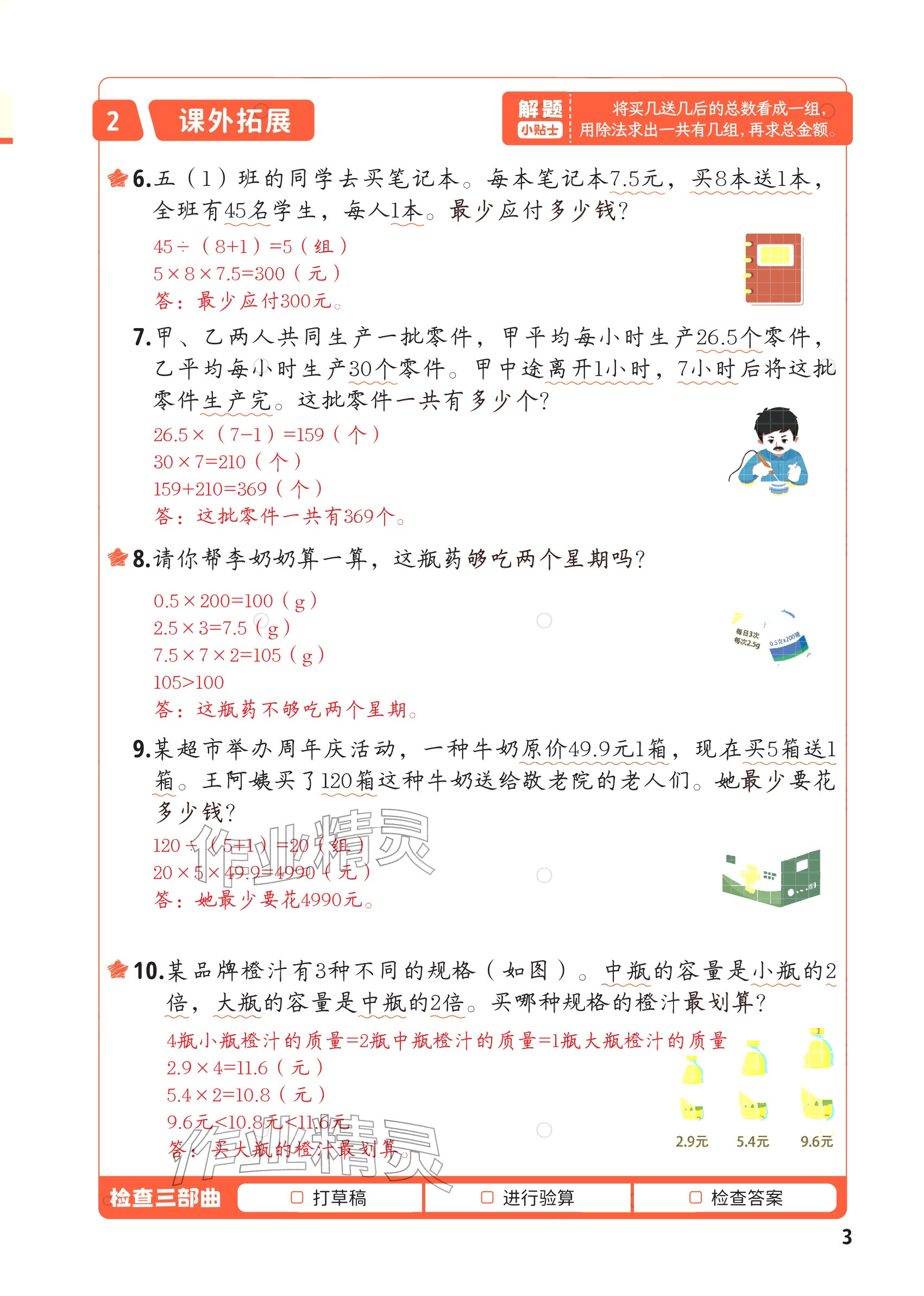 2025年每天10道应用题强化训练五年级数学上册 参考答案第2页