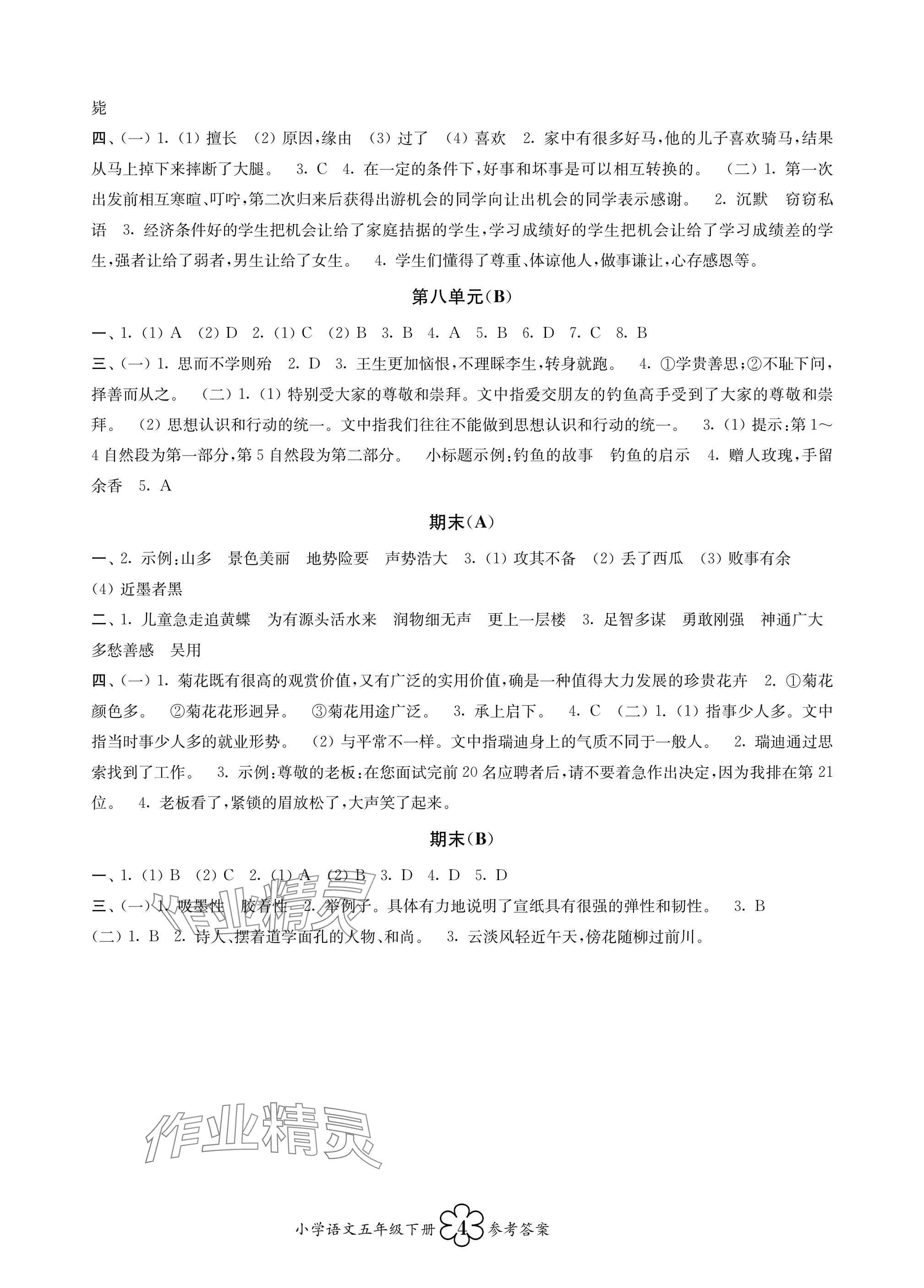 2025年導學優道小學語文數學英語檢測五年級下冊 第4頁