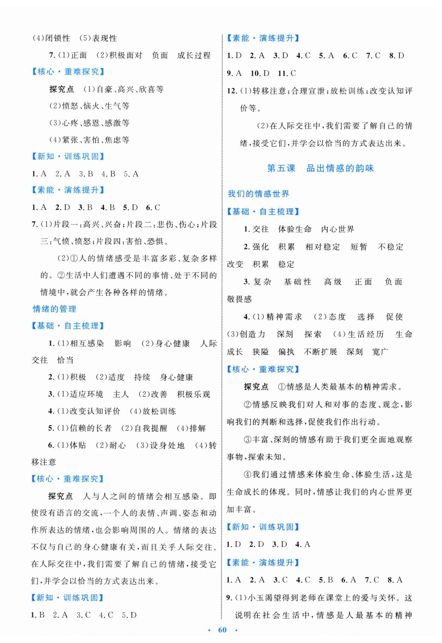 2024年同步學(xué)習(xí)目標(biāo)與檢測(cè)七年級(jí)道德與法治下冊(cè)人教版 第4頁