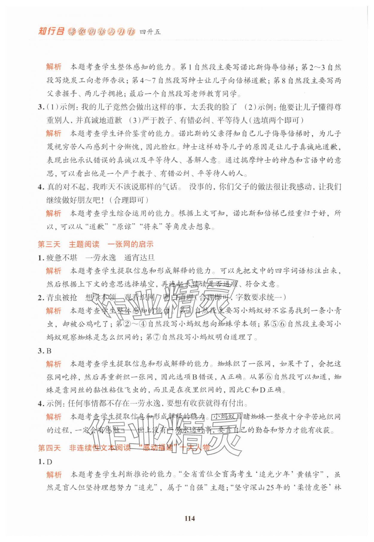 2024年知行合暑假閱讀與習作浙江科學技術出版社四升五語文 參考答案第6頁