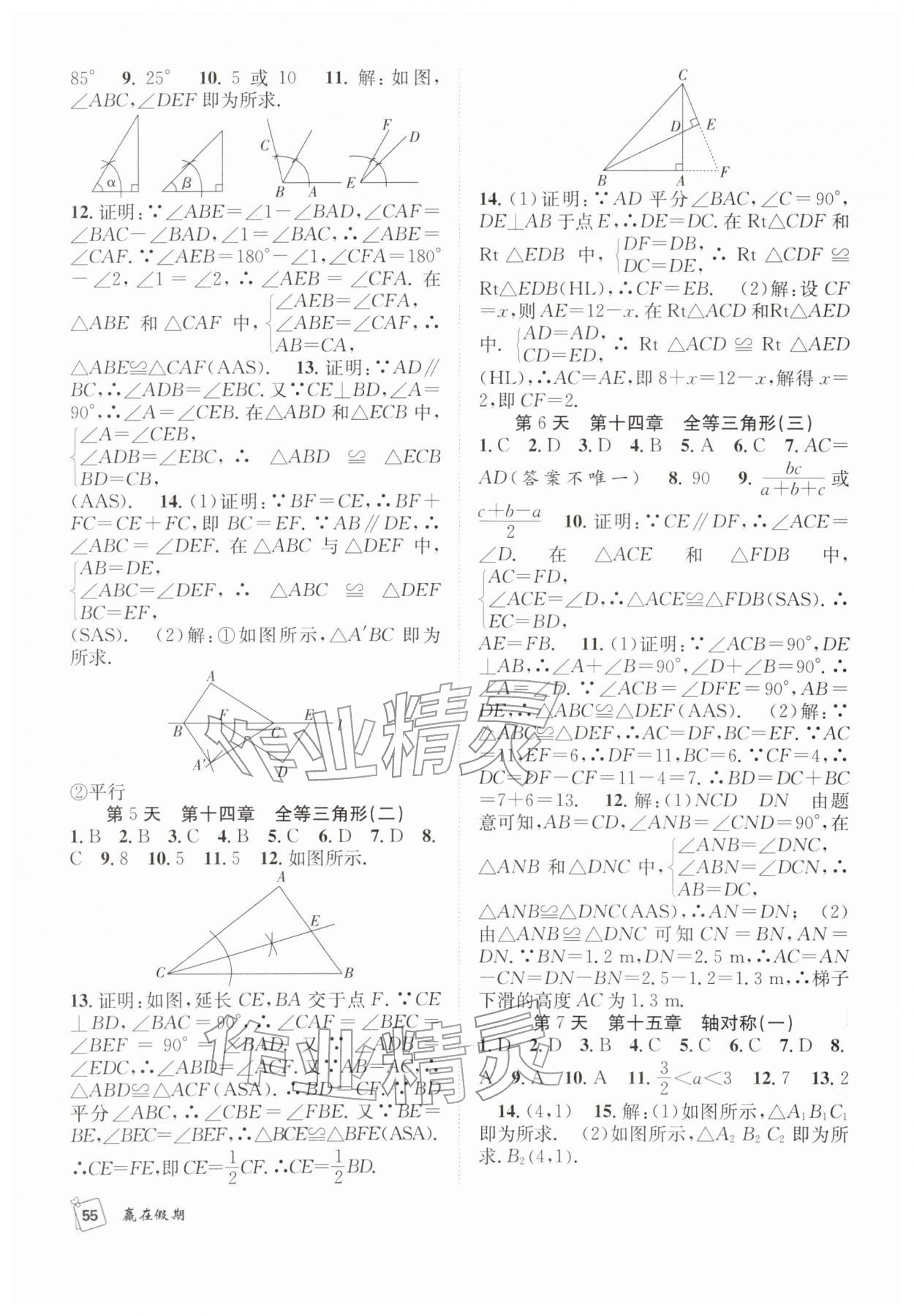 2026年贏在假期期末加寒假合肥工業(yè)大學(xué)出版社八年級(jí)數(shù)學(xué)人教版&nbsp;第2頁(yè)