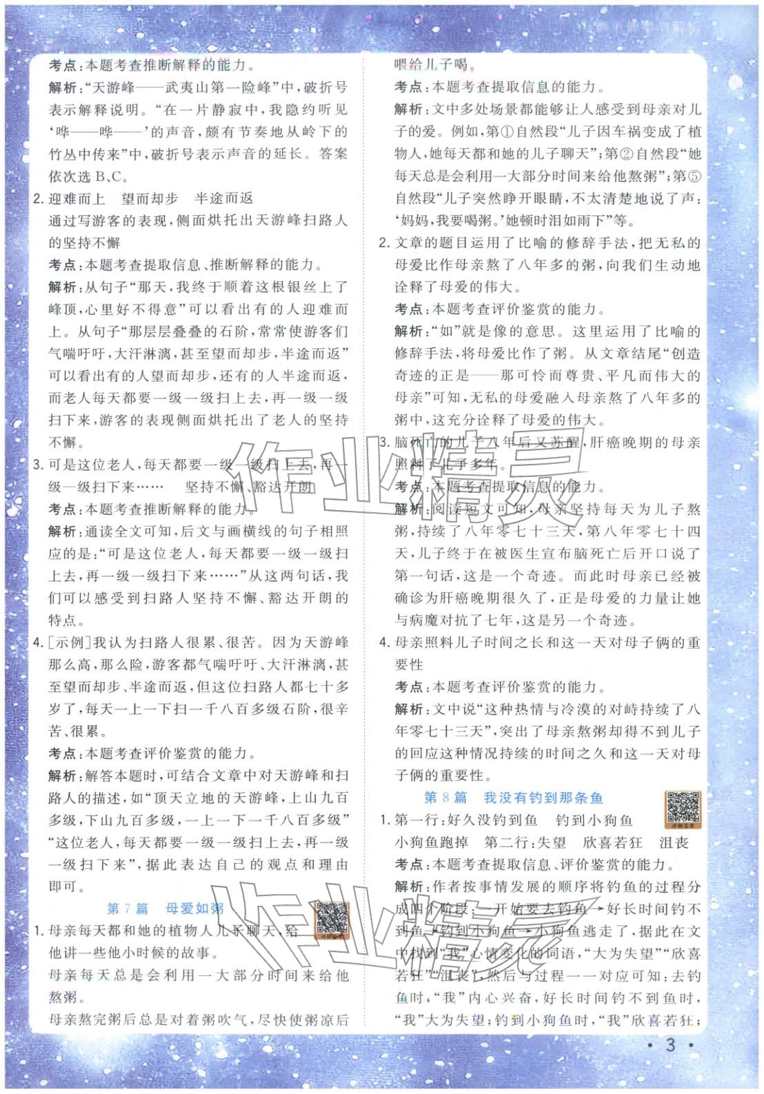 2025年星光阅读阅读真题80篇五年级 第3页
