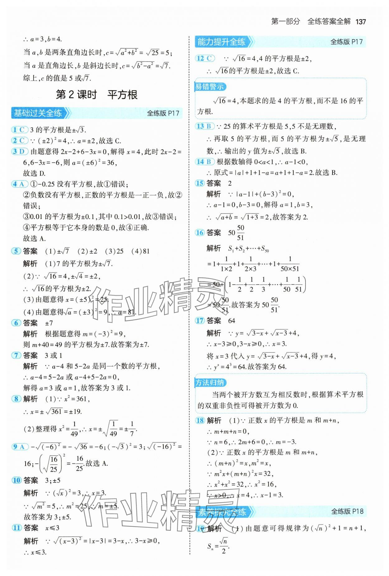 2024年5年中考3年模擬八年級數(shù)學上冊北師大版 參考答案第11頁