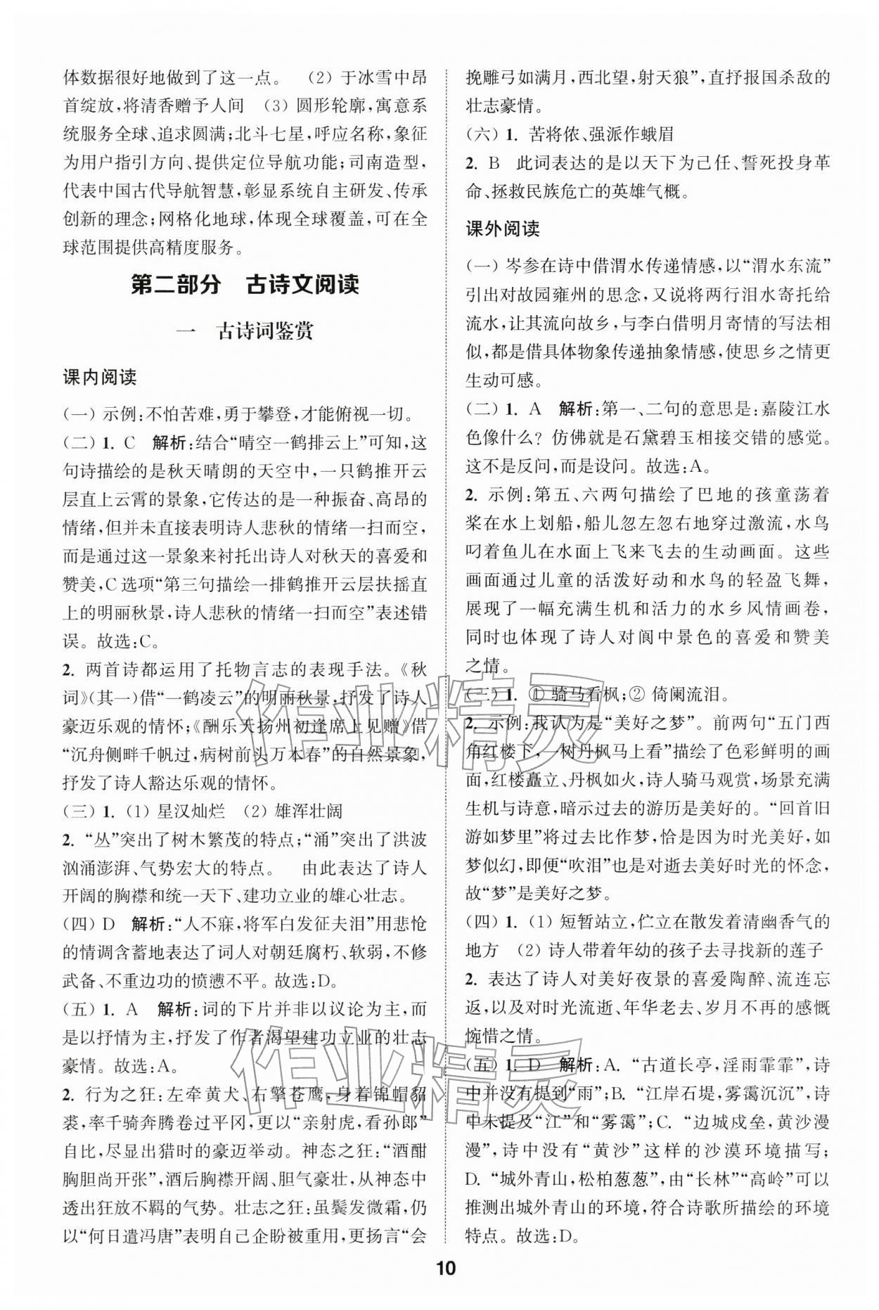 2026年通城学典全国中考试题分类精粹语文 第10页