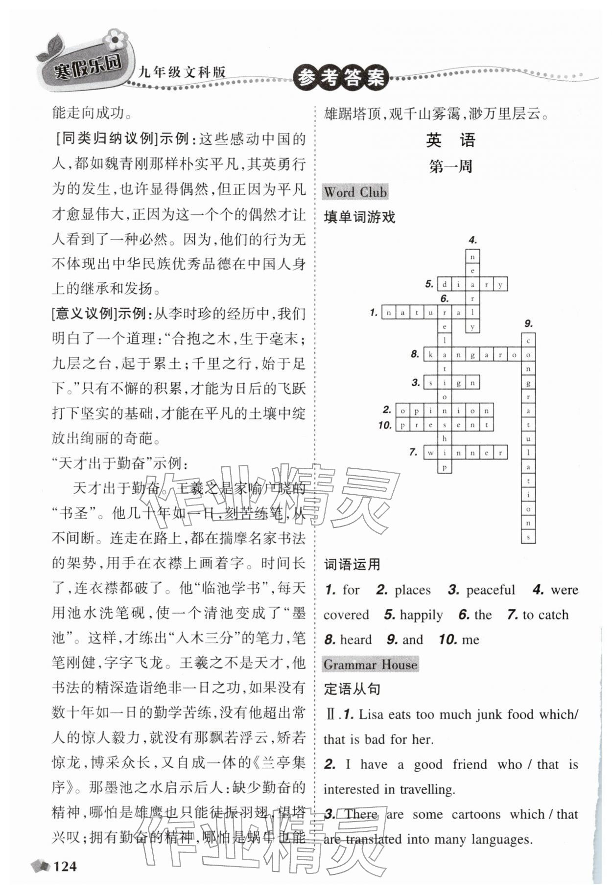 2026年寒假樂園遼寧師范大學出版社九年級文綜&nbsp;第4頁