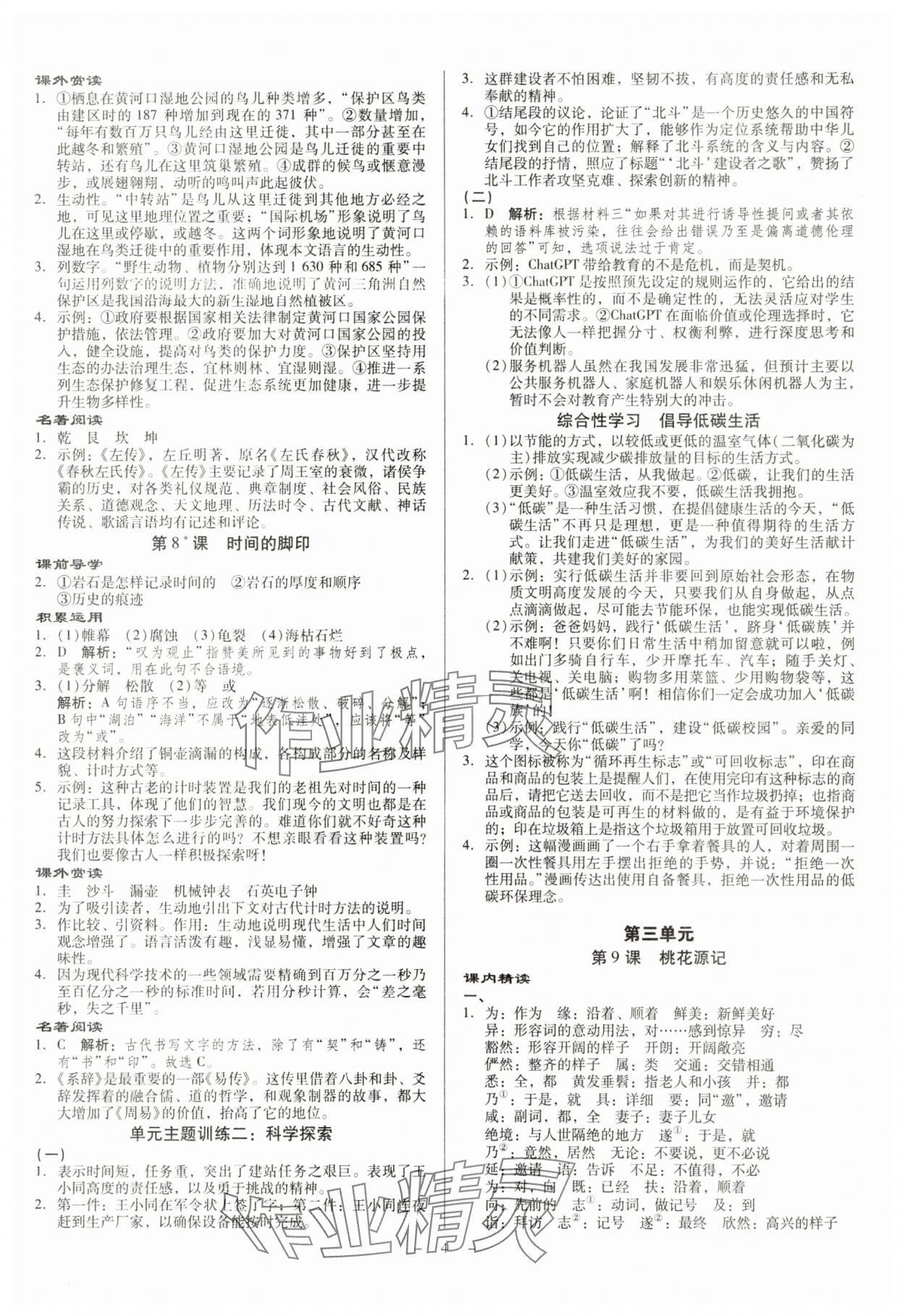 2025年金牌導學案八年級語文下冊人教版 第4頁