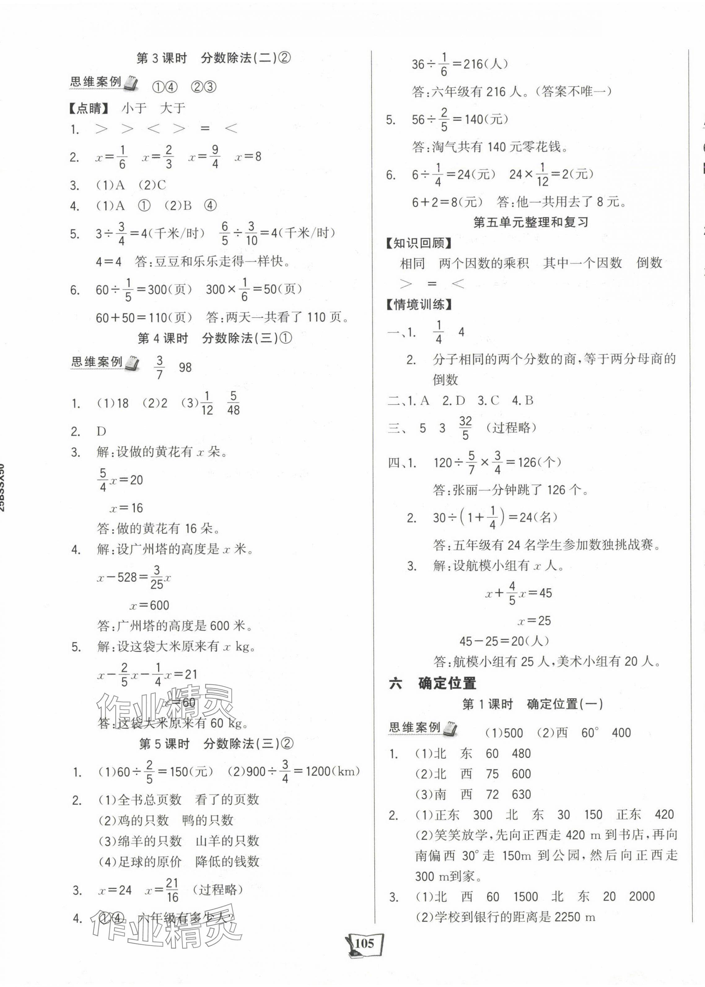 2025年世紀金榜金榜小博士五年級數學下冊北師大版 第9頁