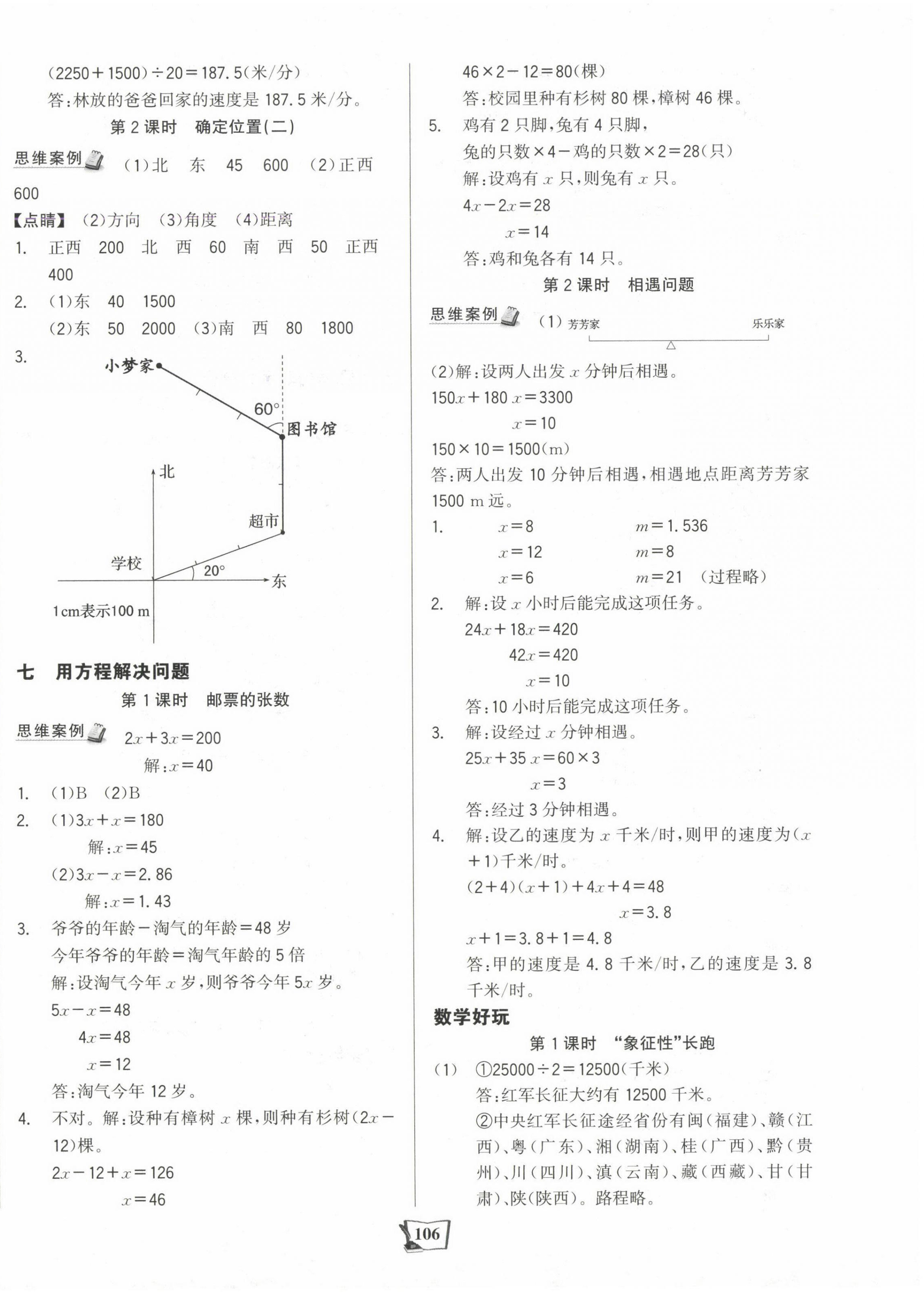 2025年世紀金榜金榜小博士五年級數學下冊北師大版 第10頁
