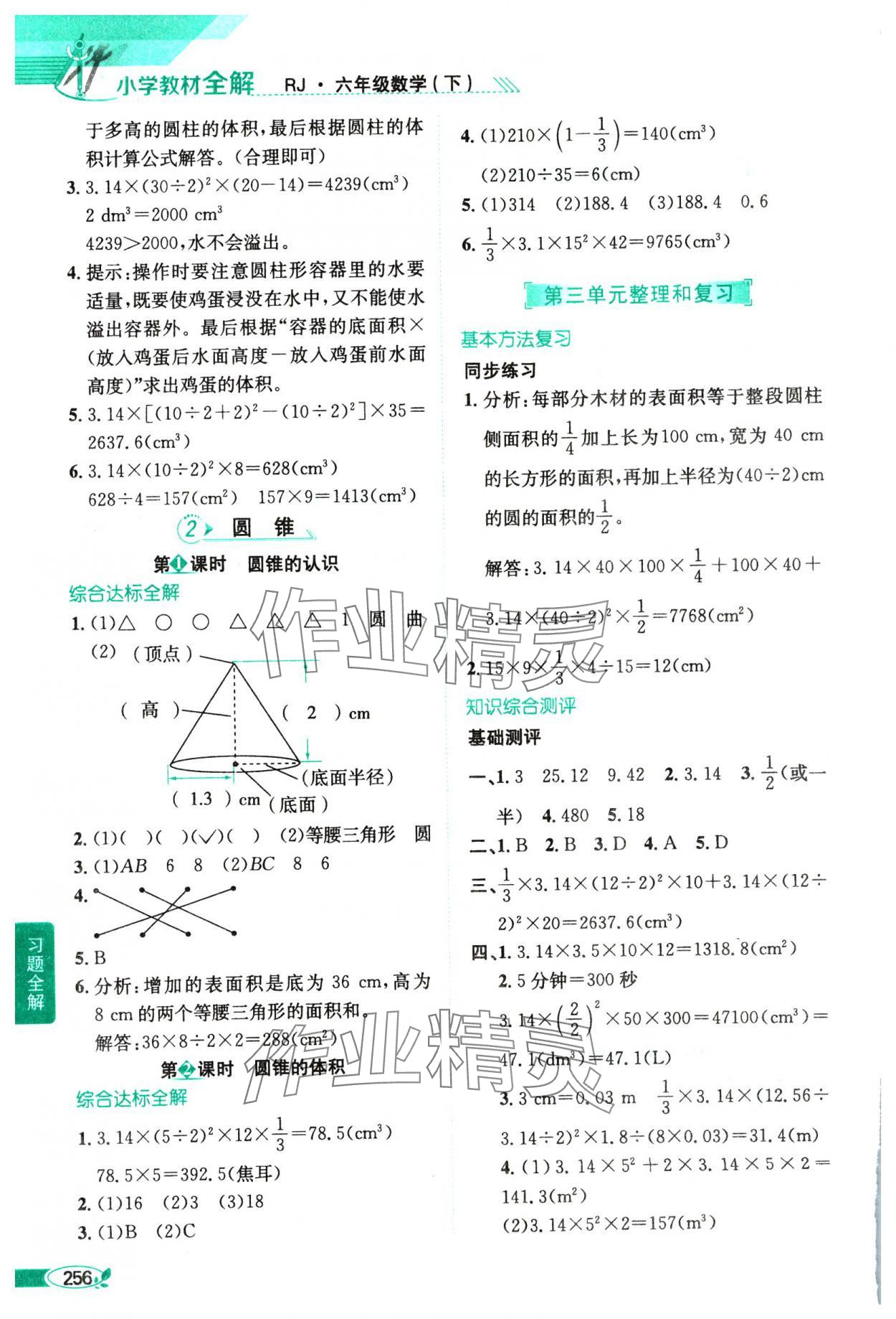 2025年教材全解六年級(jí)數(shù)學(xué)下冊(cè)人教版 第4頁(yè)