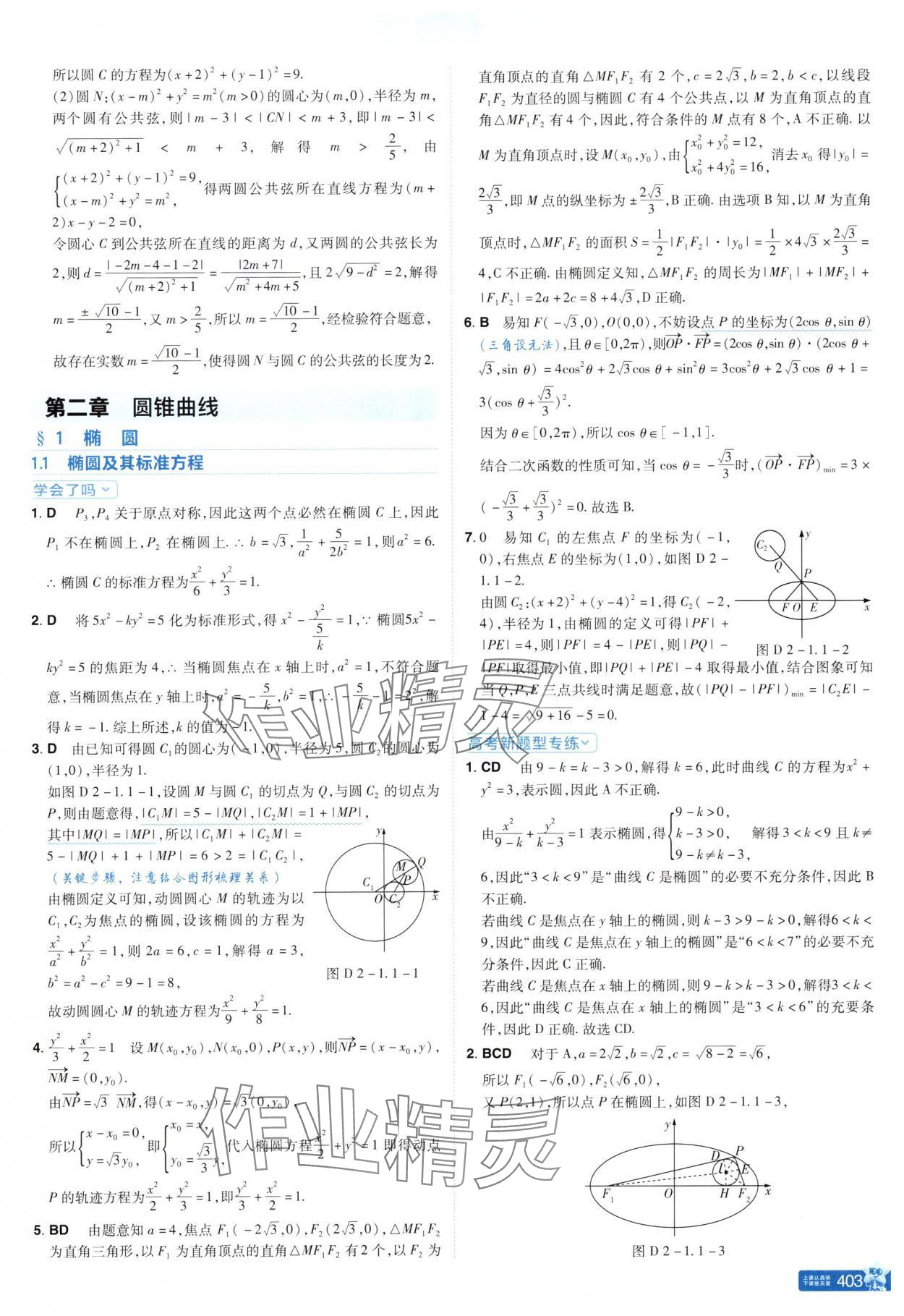 2025年教材幫高中數學選擇性必修第一冊北師大版 參考答案第19頁