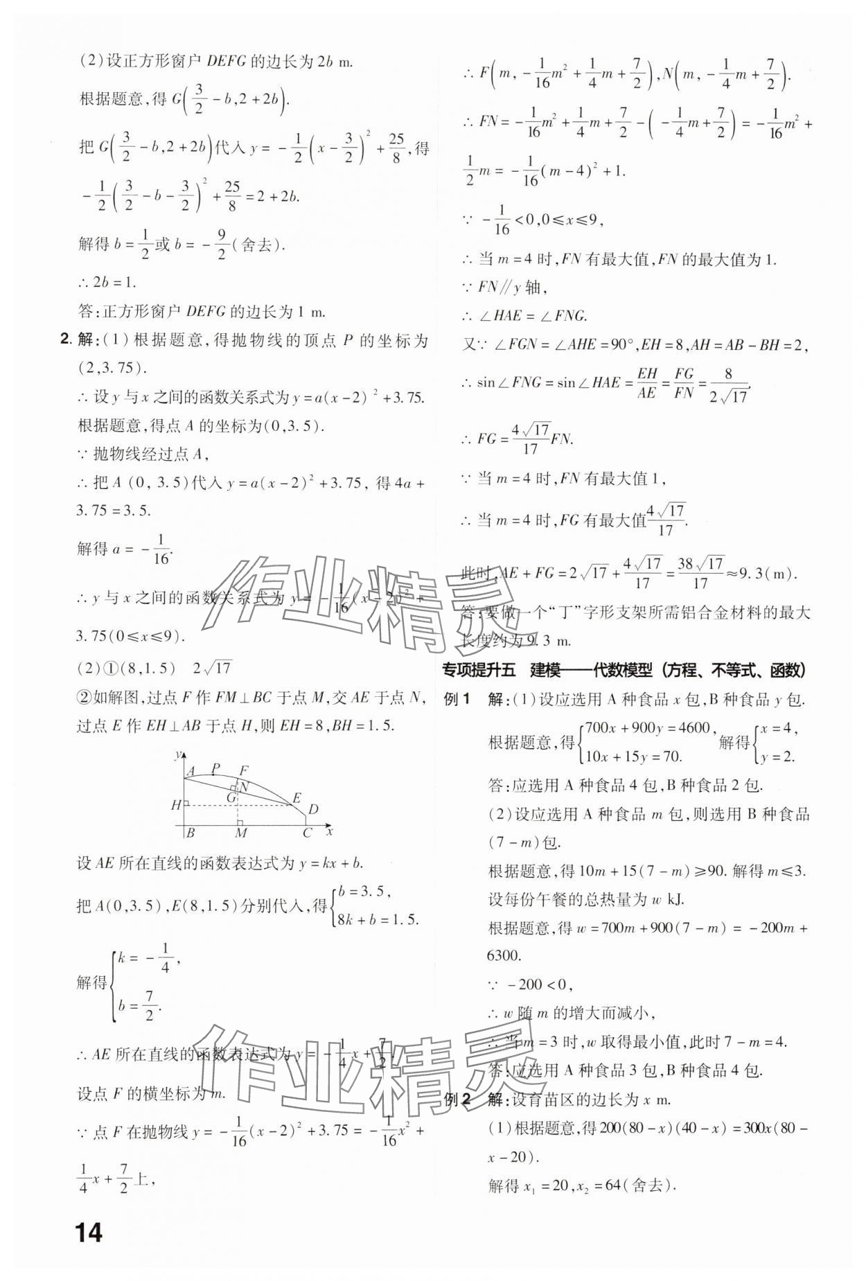2025年晉一中考精準提分數學山西專版 參考答案第14頁
