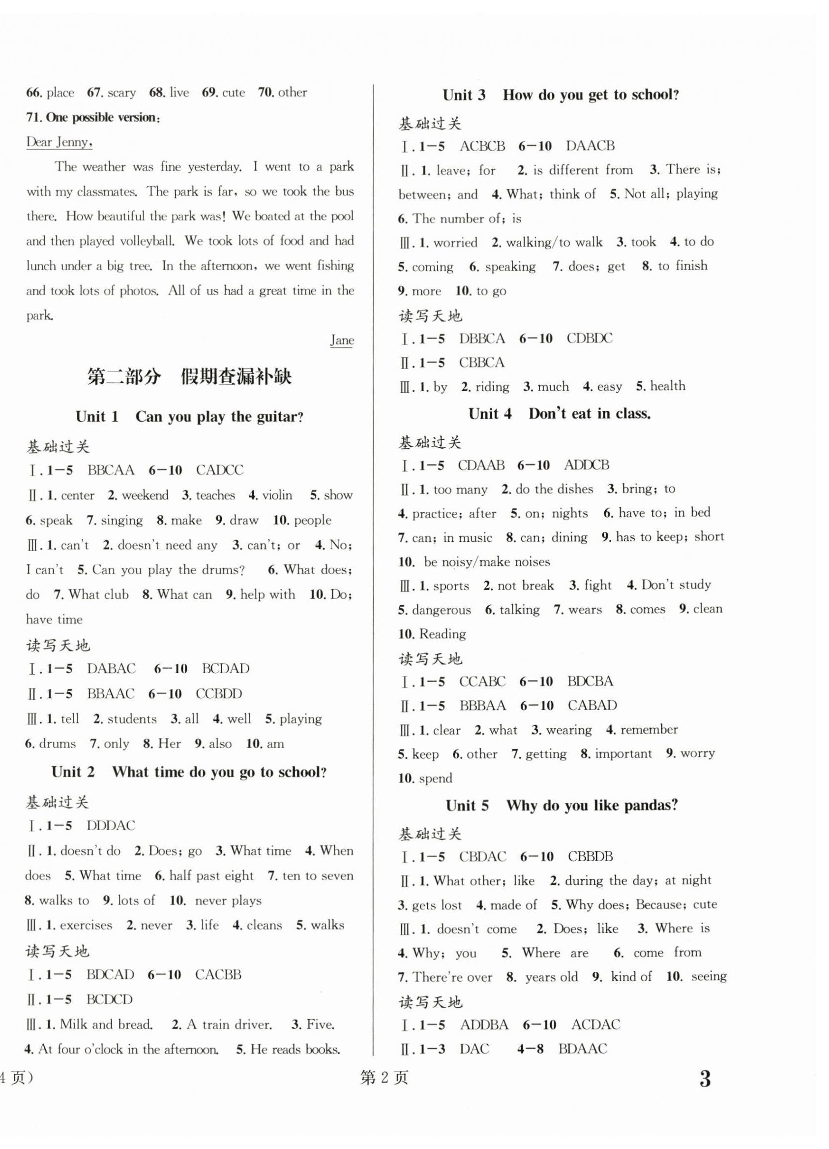 2024年暑假新动向七年级英语北京时代华文书局 第2页