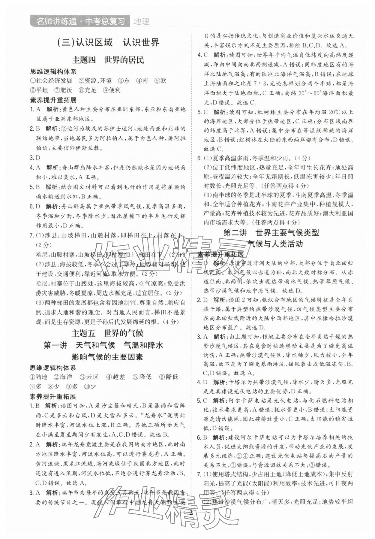 2025年廣東名師講練通中考總復(fù)習(xí)地理深圳專版&nbsp;第10頁