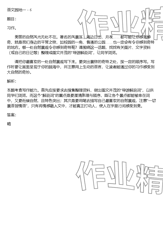 2023年同步實踐評價課程基礎(chǔ)訓(xùn)練湖南少年兒童出版社四年級語文上冊人教版 參考答案第41頁