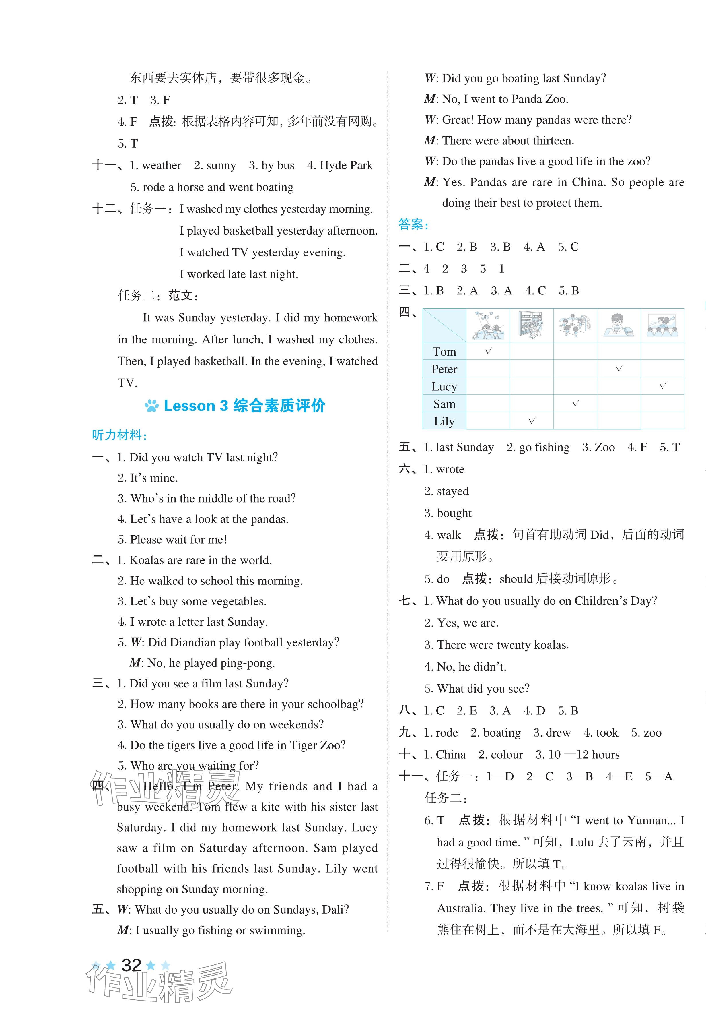 2024年好卷六年級(jí)英語(yǔ)下冊(cè)科普版 第3頁(yè)