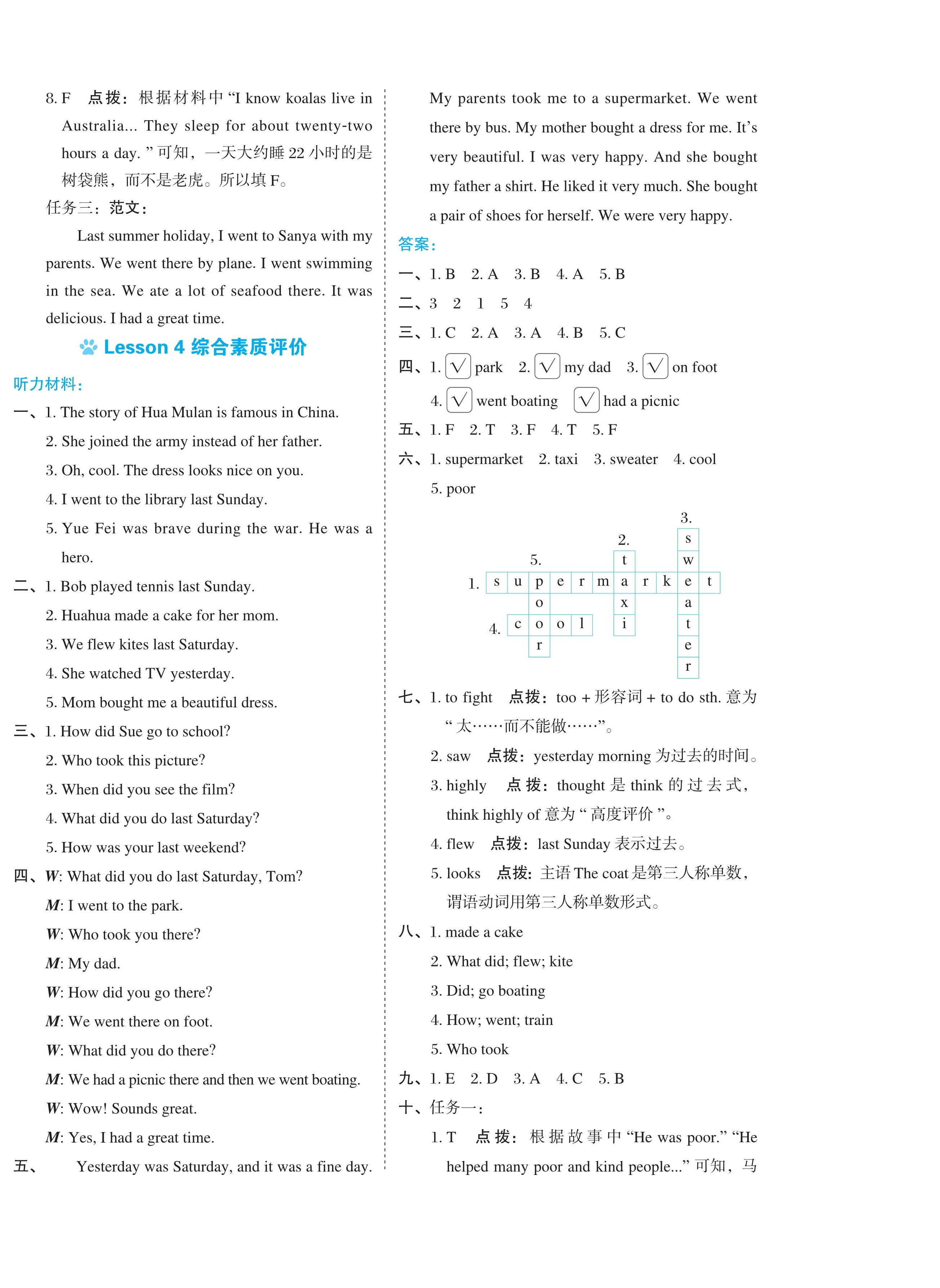 2024年好卷六年級英語下冊科普版 第4頁