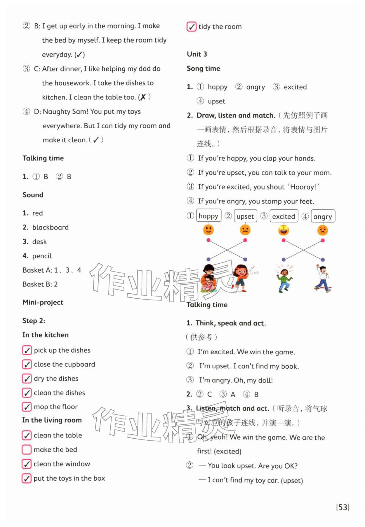 2026年同步练习上海教育出版社二年级英语下册沪教版五四制&nbsp;第3页