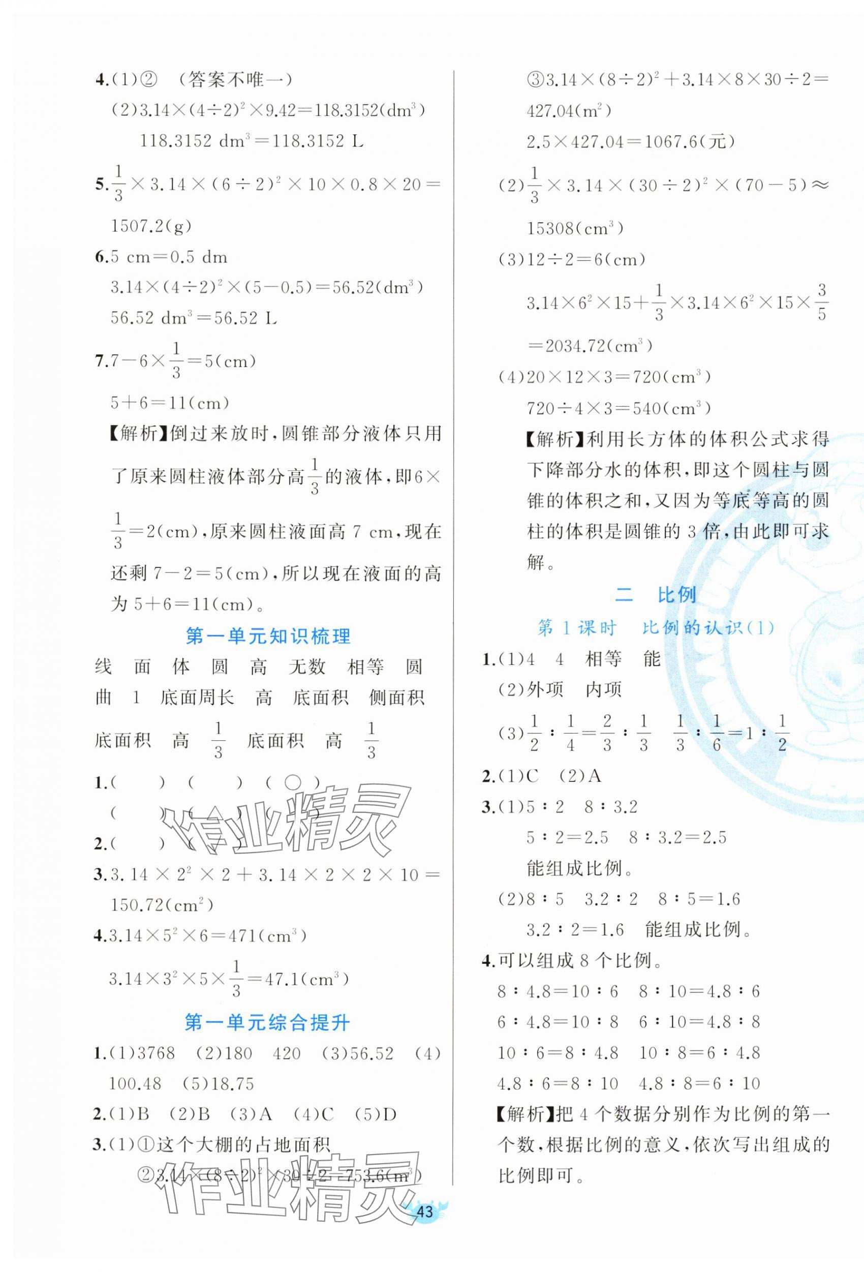 2025年原创新课堂六年级数学下册北师大版 第3页