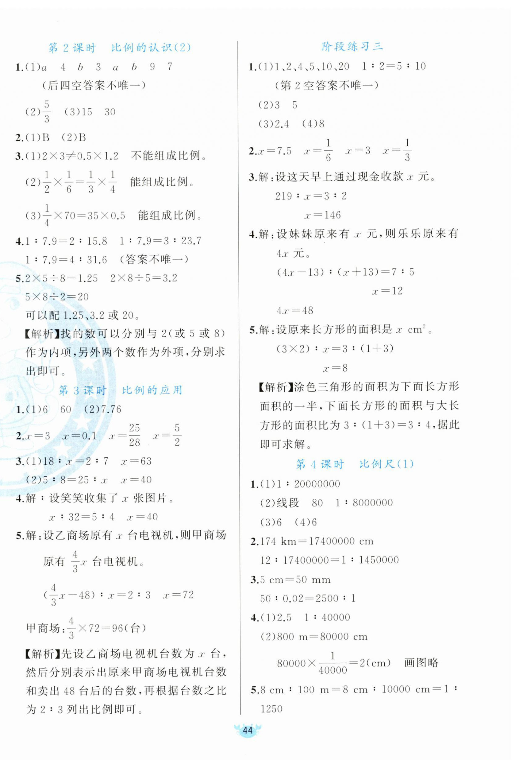 2025年原创新课堂六年级数学下册北师大版 第4页