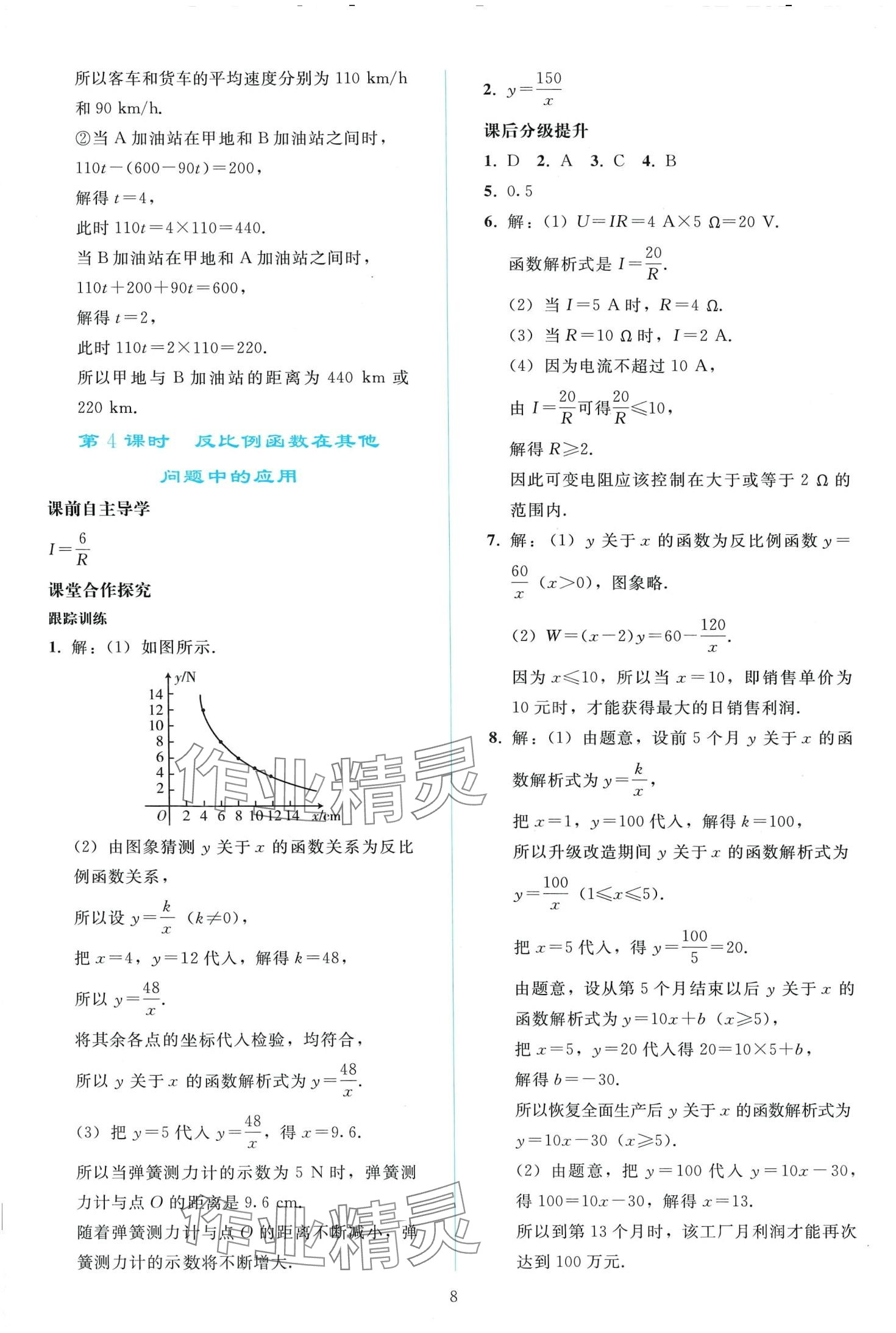 2024年同步轻松练习九年级数学下册人教版 第7页