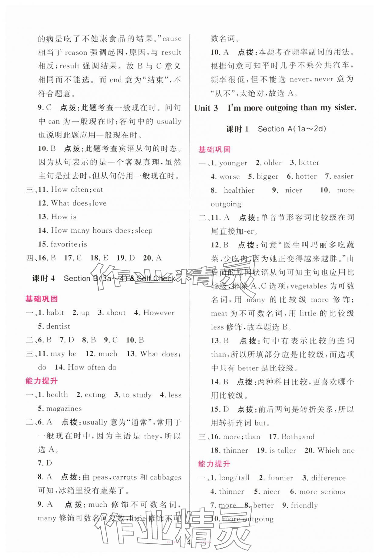 2024年三維數(shù)字課堂八年級(jí)英語(yǔ)上冊(cè)人教版 第4頁(yè)