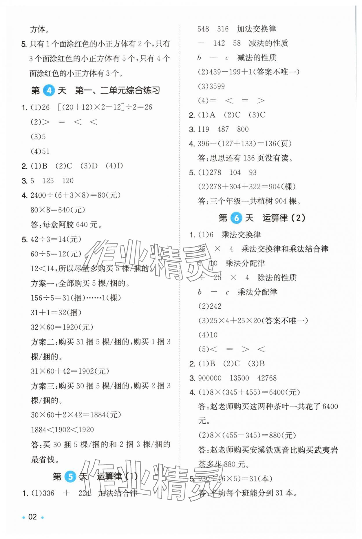 2025年一本暑假銜接四升五數(shù)學(xué)人教版浙江專版 第2頁(yè)