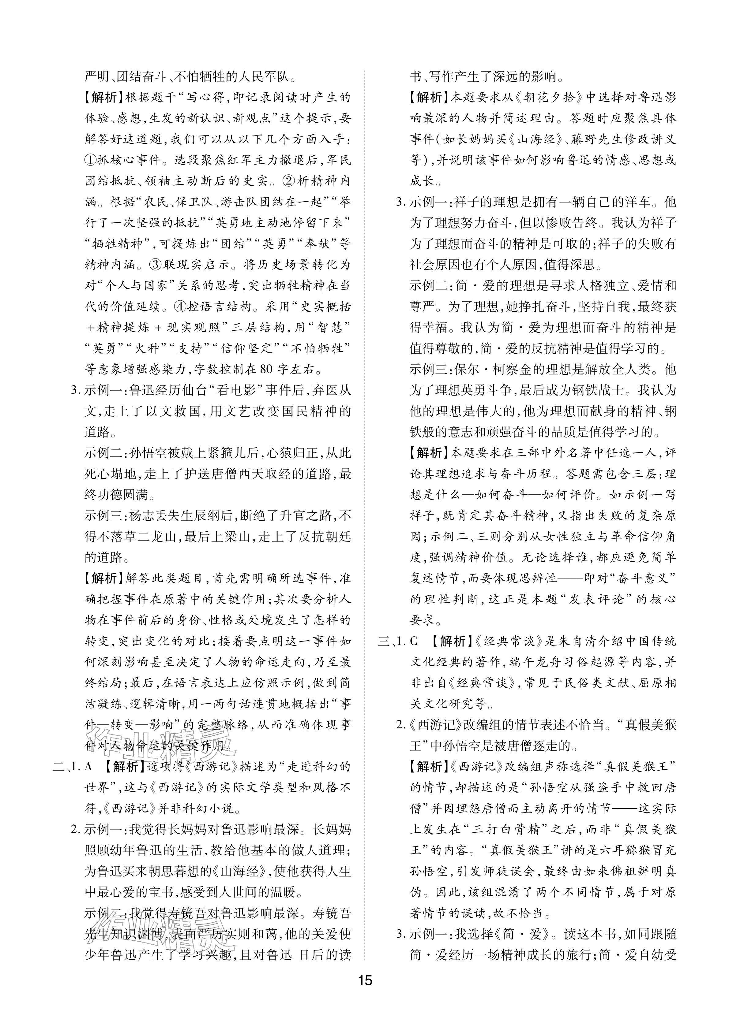 2026年学考新评价语文&nbsp;参考答案第15页