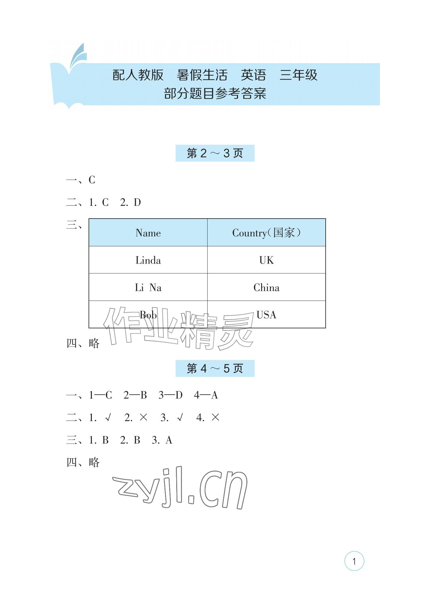 2026年暑假生活海燕出版社三年级英语人教版&nbsp;参考答案第1页