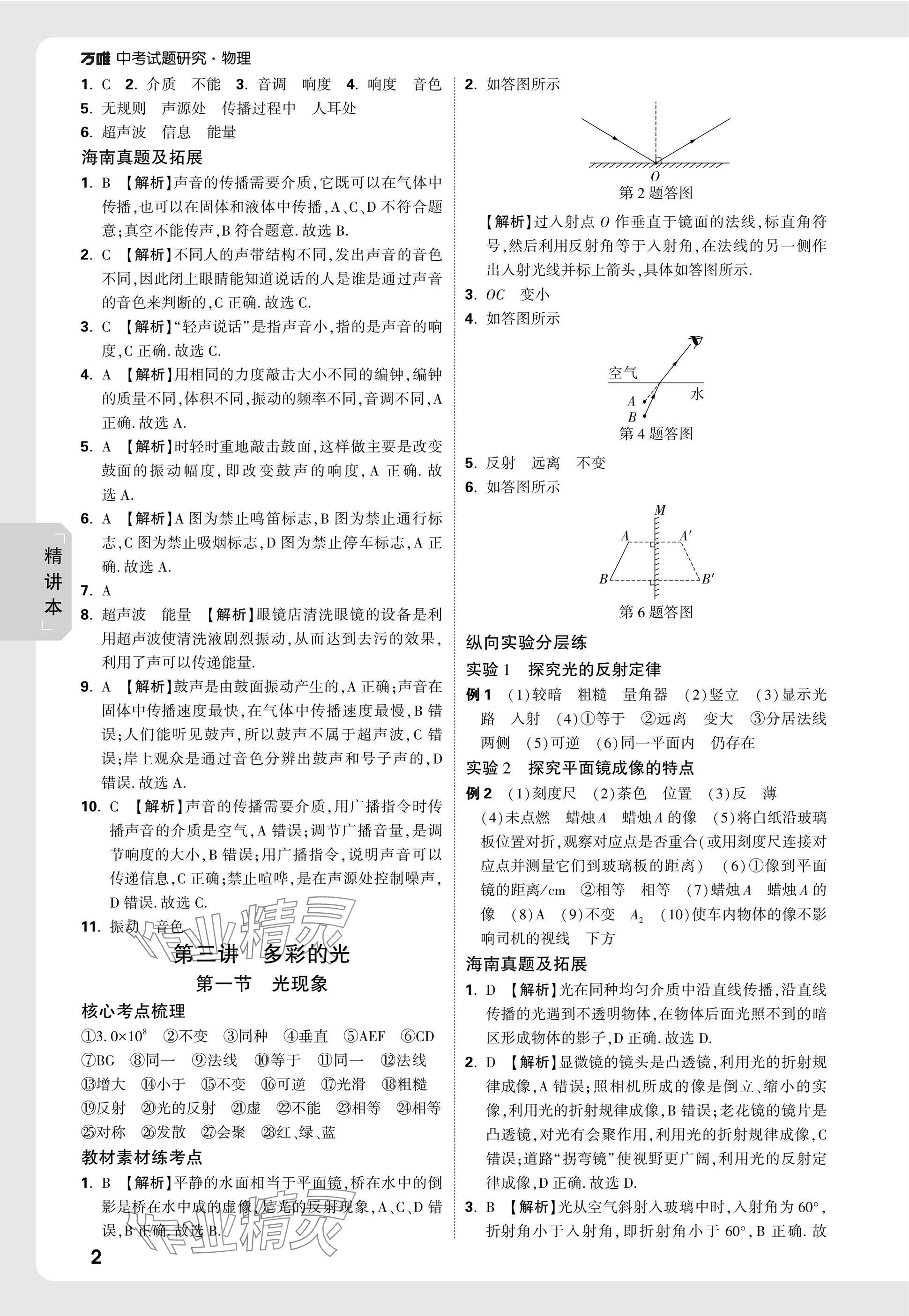 2025年萬唯中考試題研究物理海南專版 參考答案第2頁