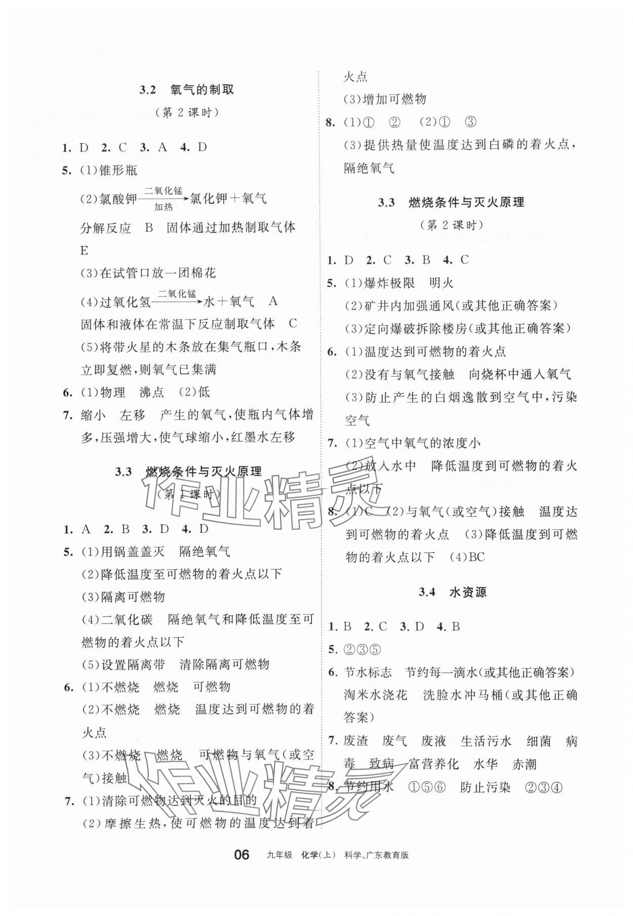 2025年学习之友九年级化学上册科粤版 参考答案第6页