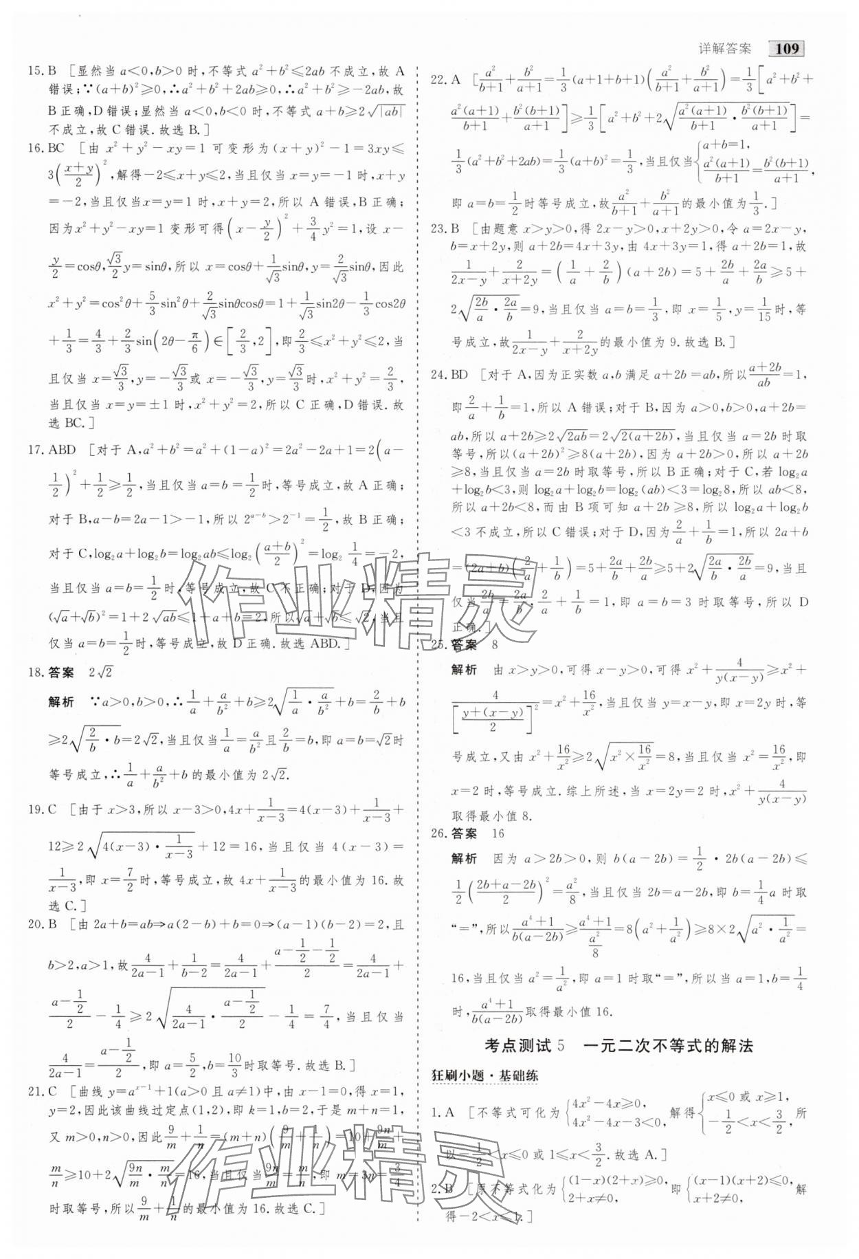 2025年高考總復(fù)習(xí)首選用卷數(shù)學(xué)人教版 第5頁(yè)